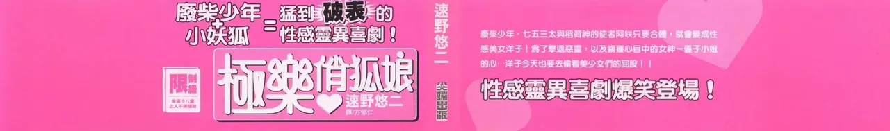 Okitsune-sama de Chu page 2 full