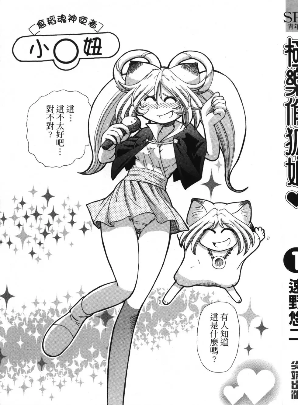 Okitsune-sama de Chu page 4 full