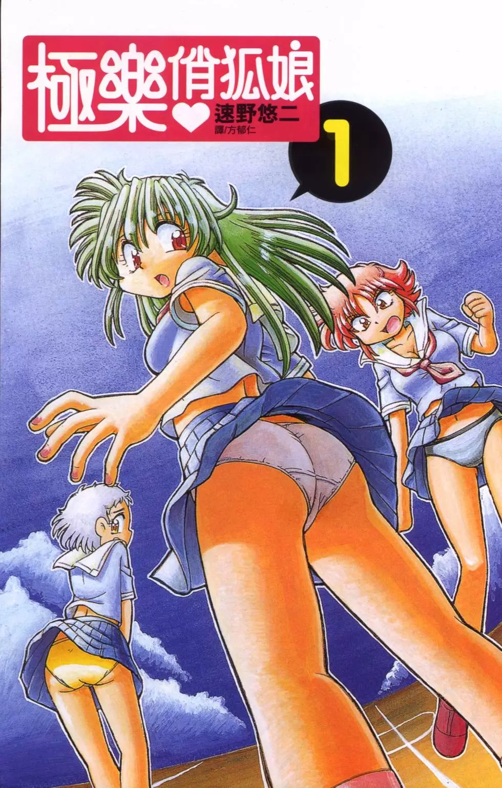 Okitsune-sama de Chu page 6 full