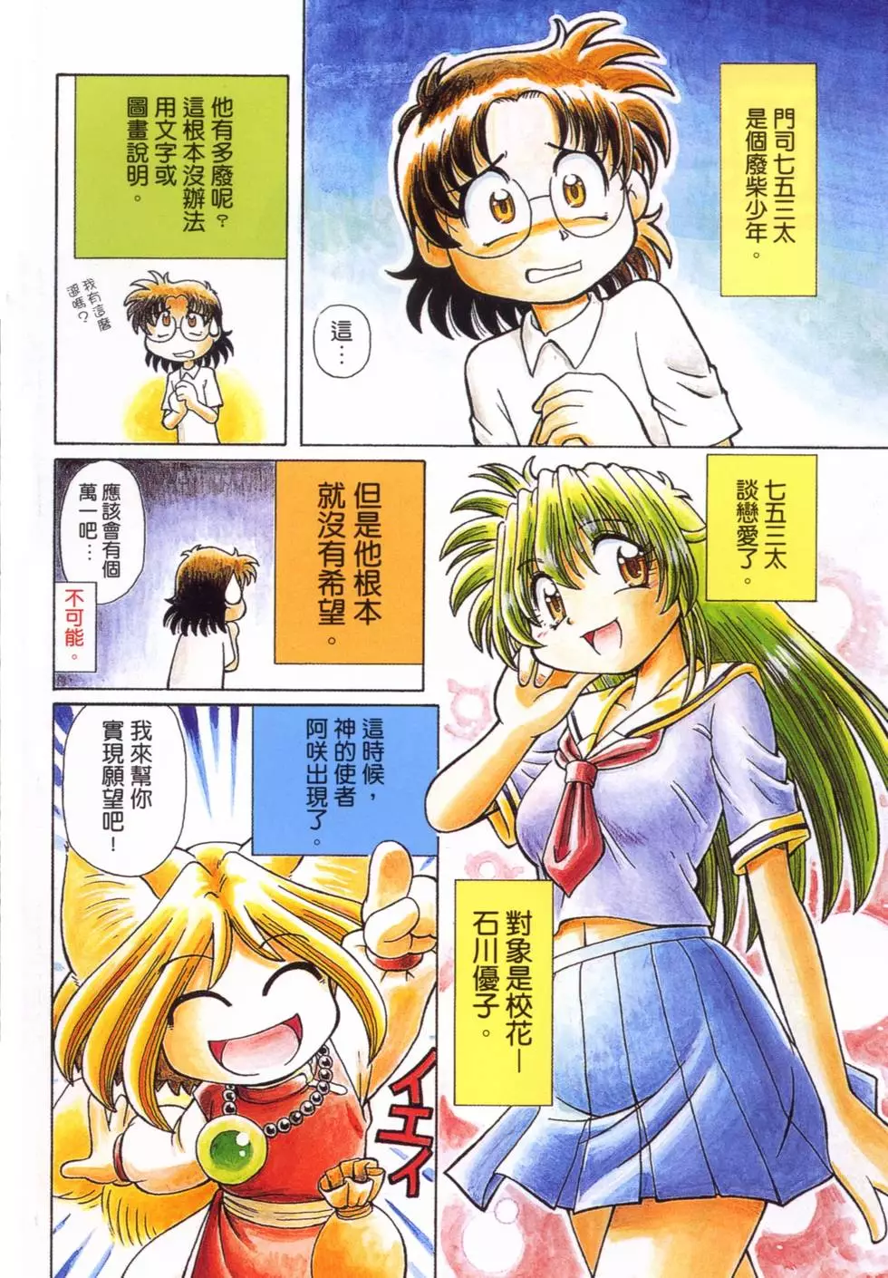 Okitsune-sama de Chu page 7 full