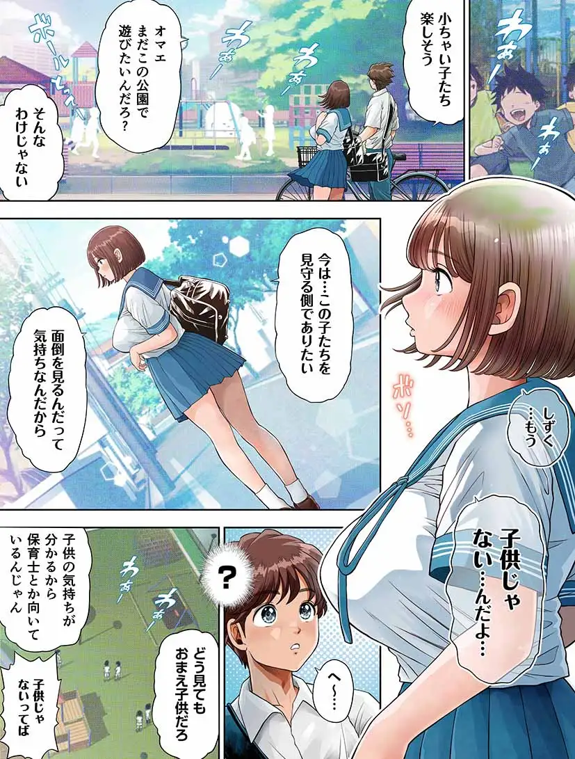 Watashi wa Maiban Guro Chin Katei Kyoushi ni... Tanetsuke Saretemasu 1.5 page 9 full