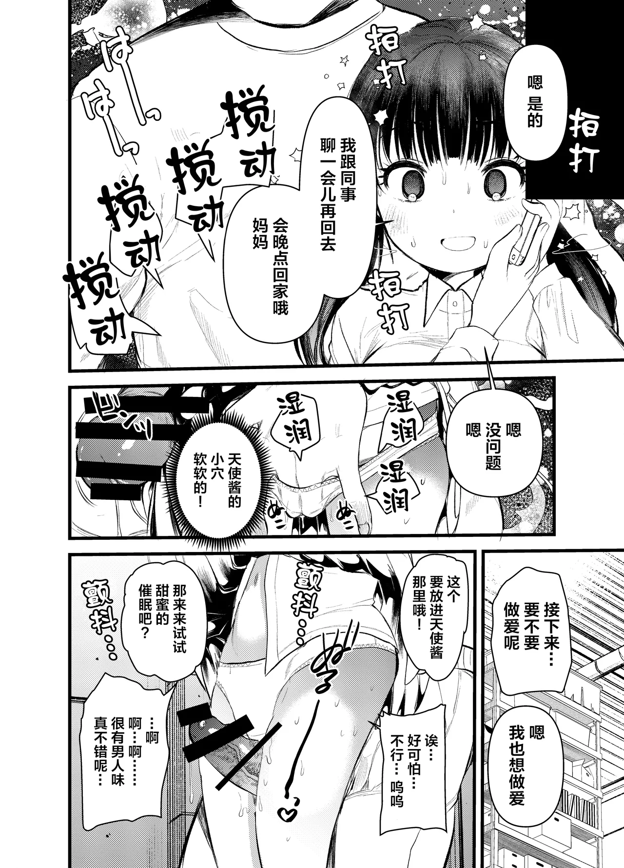 Manko wa Baka ni Narimasen! page 5 full