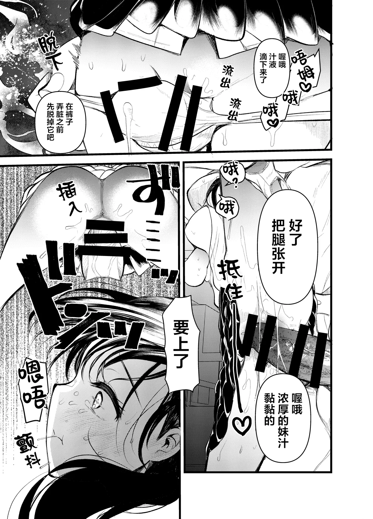 Manko wa Baka ni Narimasen! page 8 full