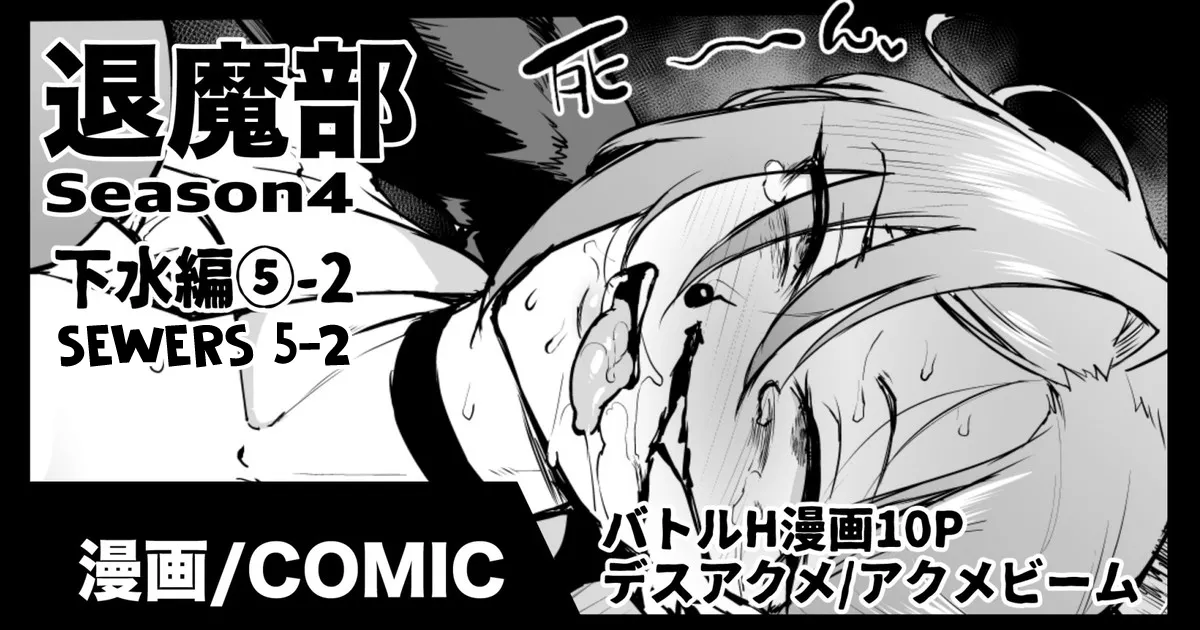 Taimabu S4 Gesuidou Hen 5-2 page 1 full