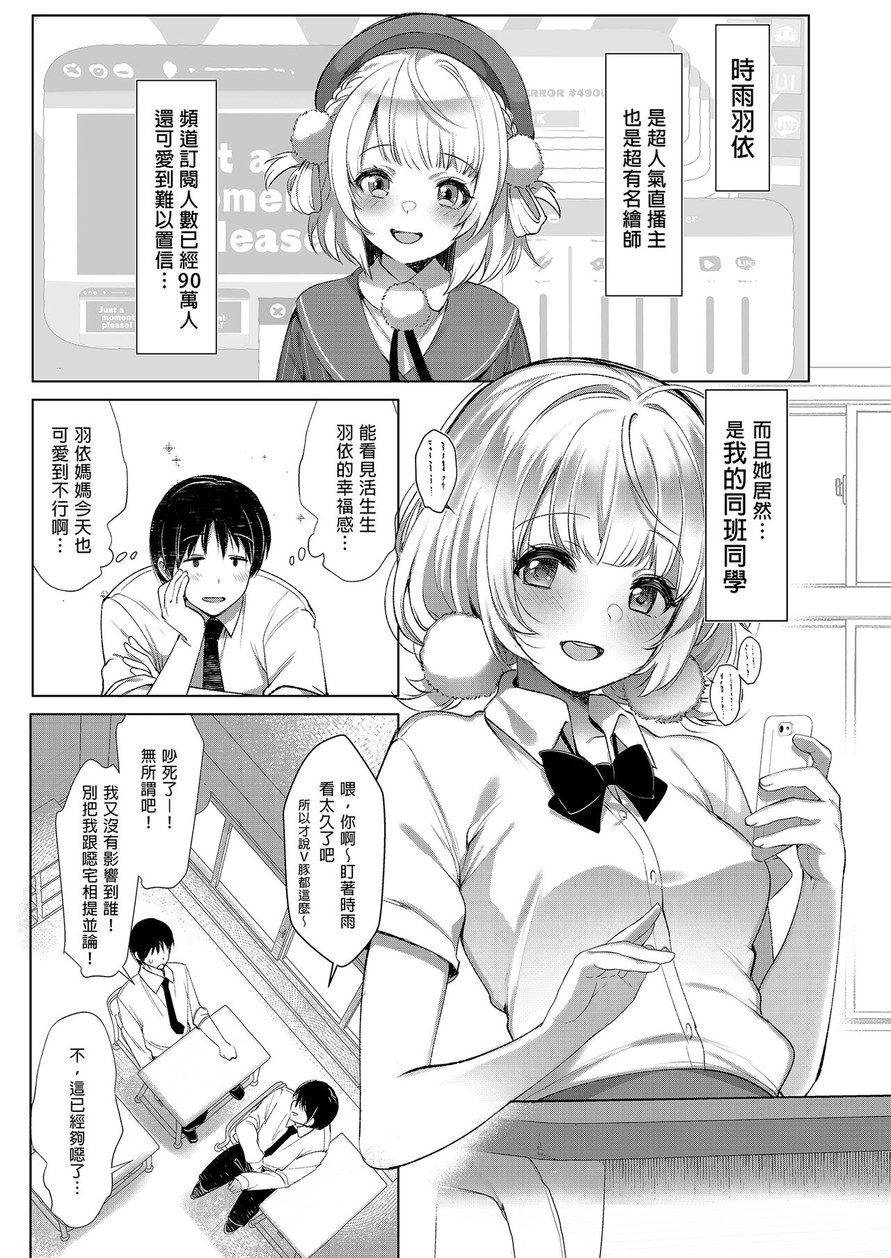 Idol Haishinsha Shigure Ui Naisho no Douga Haishin 2 | 時雨羽依之祕密直播2 page 5 full