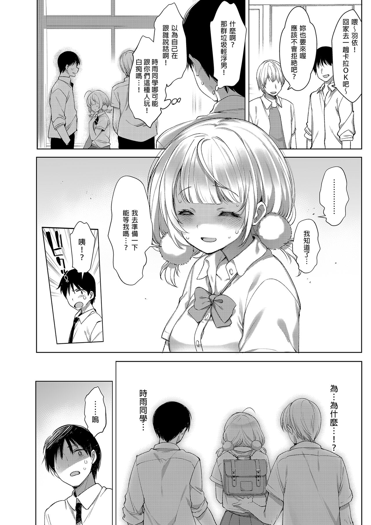 Idol Haishinsha Shigure Ui Naisho no Douga Haishin 2 | 時雨羽依之祕密直播2 page 6 full