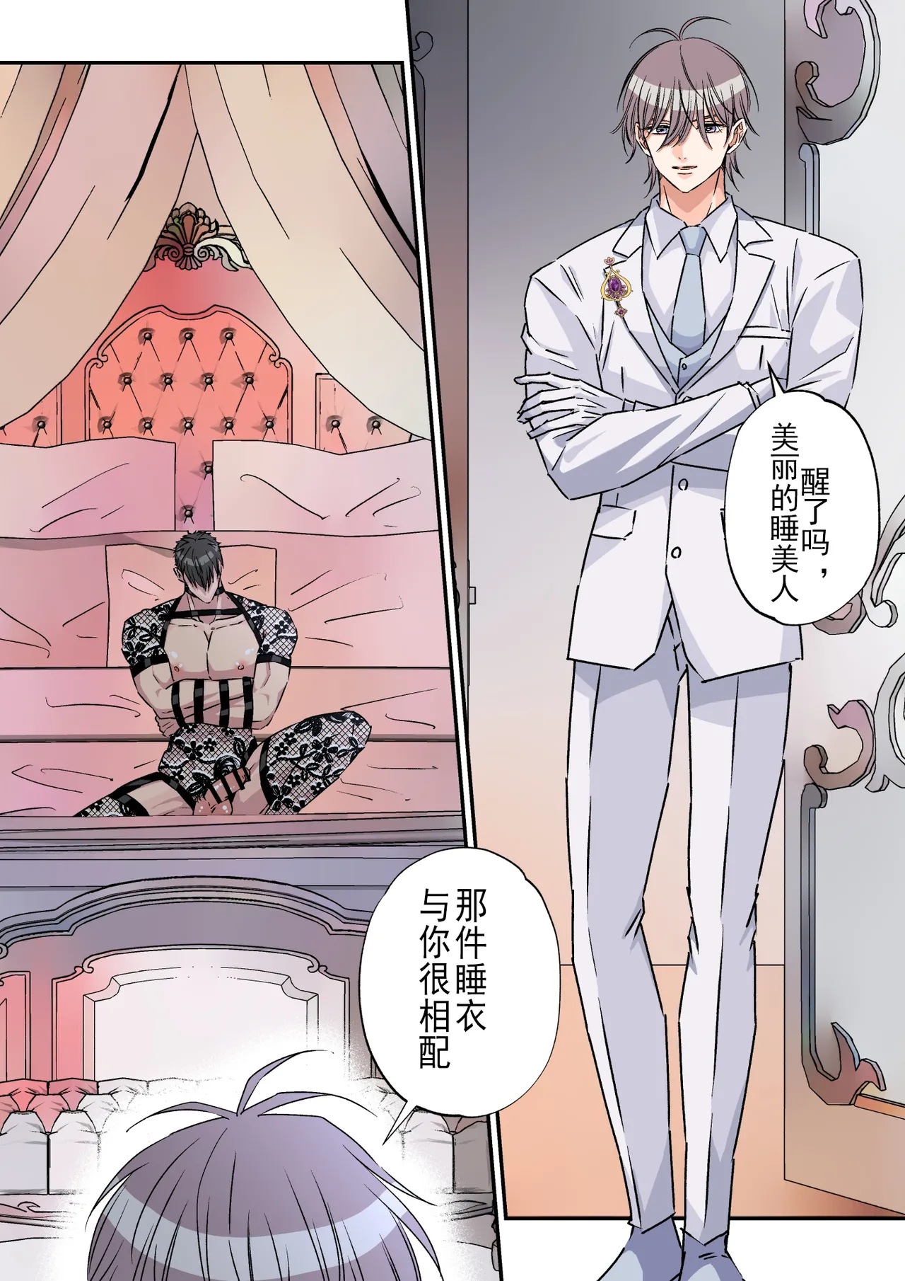 【星谷京】拷問官×強気な青年軍人第4话【男男菊花香个人汉化】【chinese】 page 2 full