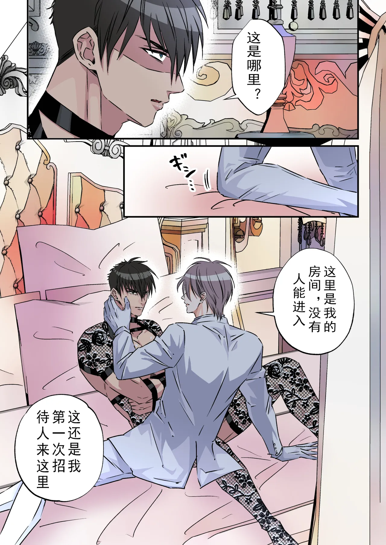 【星谷京】拷問官×強気な青年軍人第4话【男男菊花香个人汉化】【chinese】 page 3 full