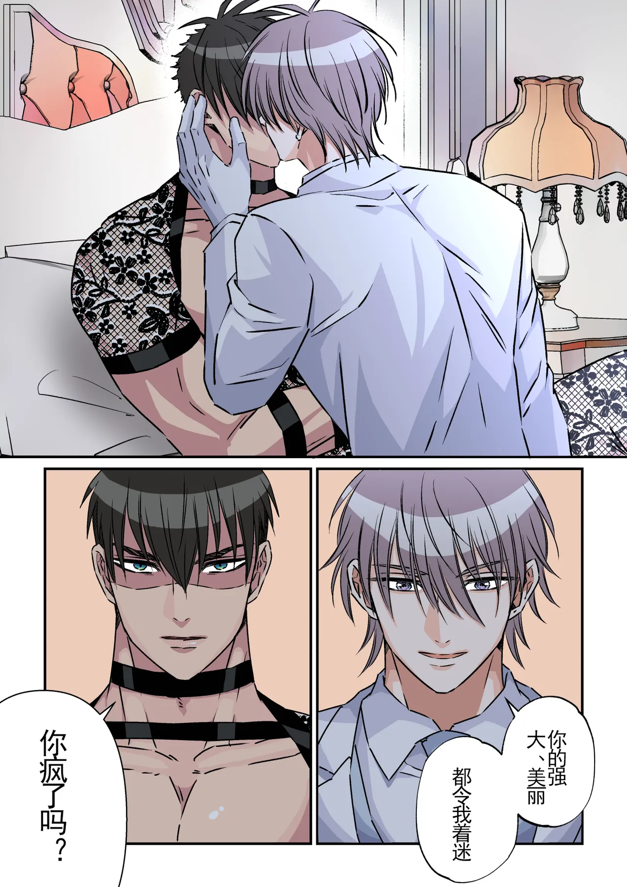 【星谷京】拷問官×強気な青年軍人第4话【男男菊花香个人汉化】【chinese】 page 5 full