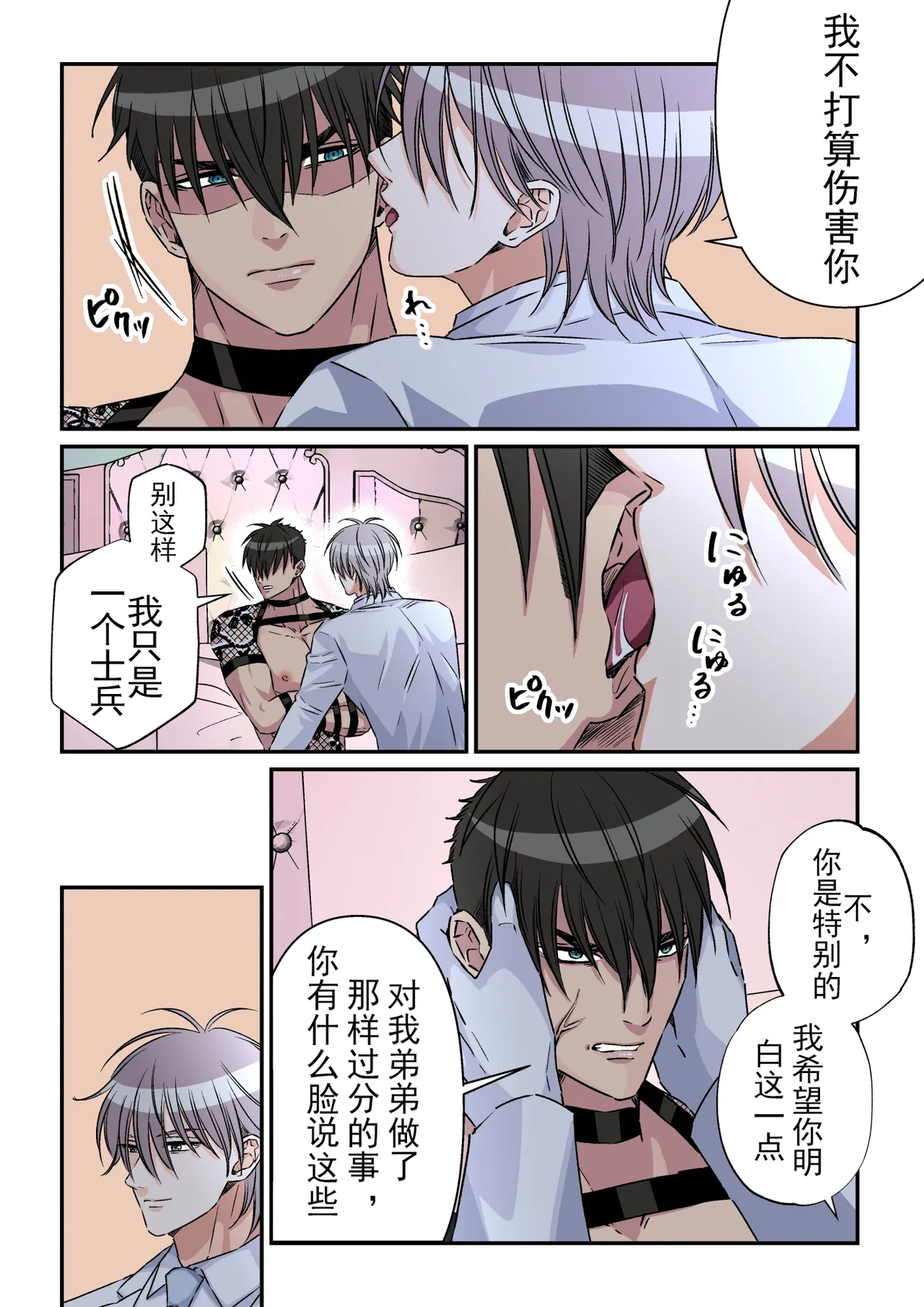 【星谷京】拷問官×強気な青年軍人第4话【男男菊花香个人汉化】【chinese】 page 6 full