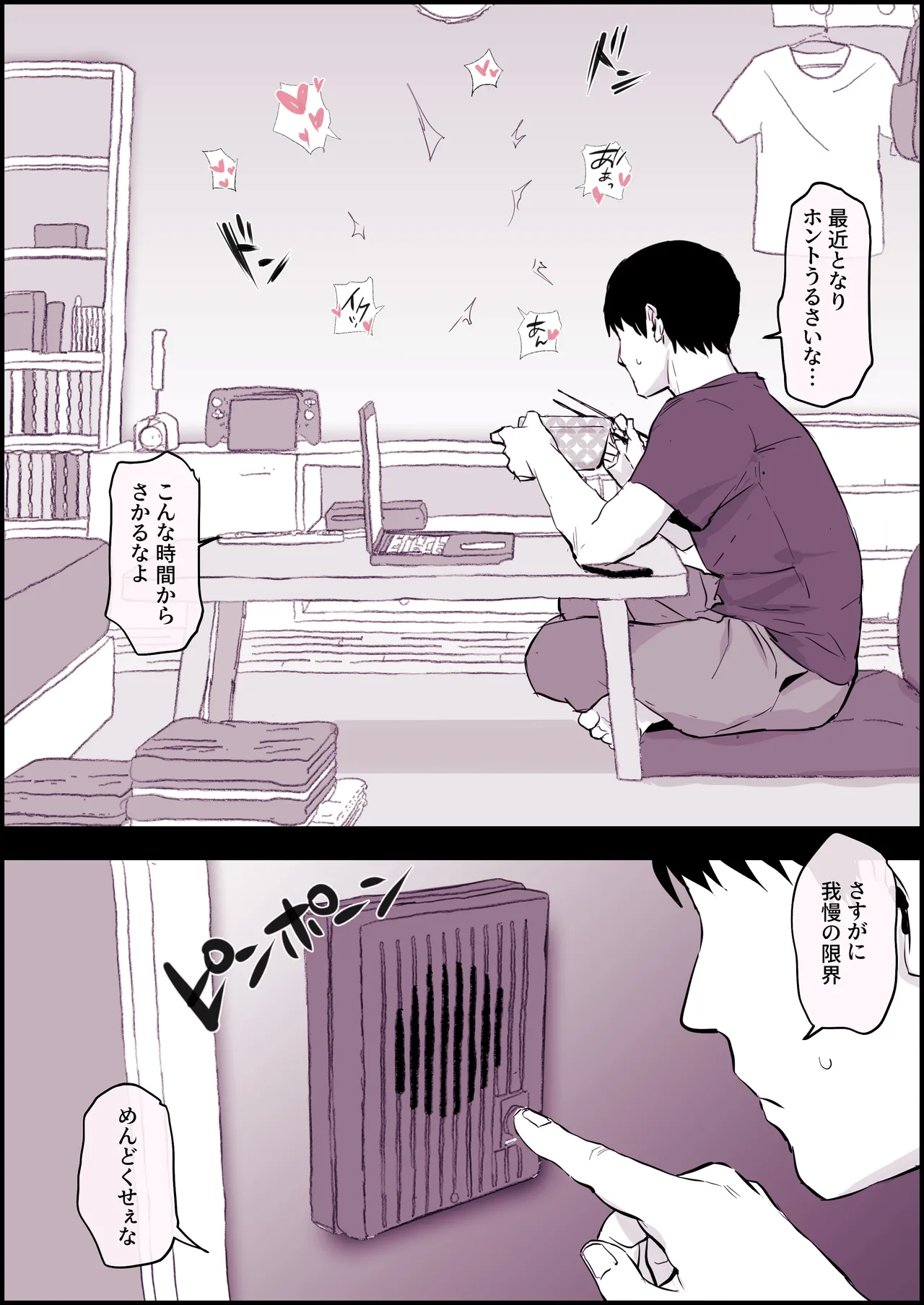 隣の喘ぎ声がうるさい page 2 full