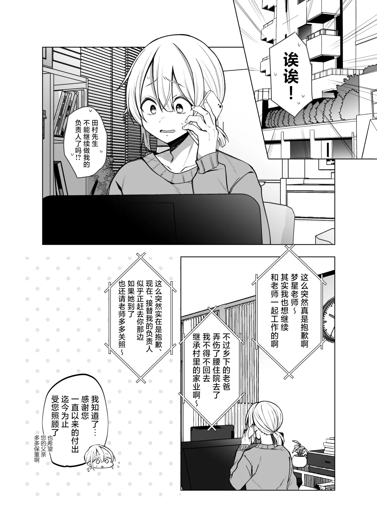 Ecchi na Henshuu Kurokawa-san - naughty edit Kurokawa san page 3 full