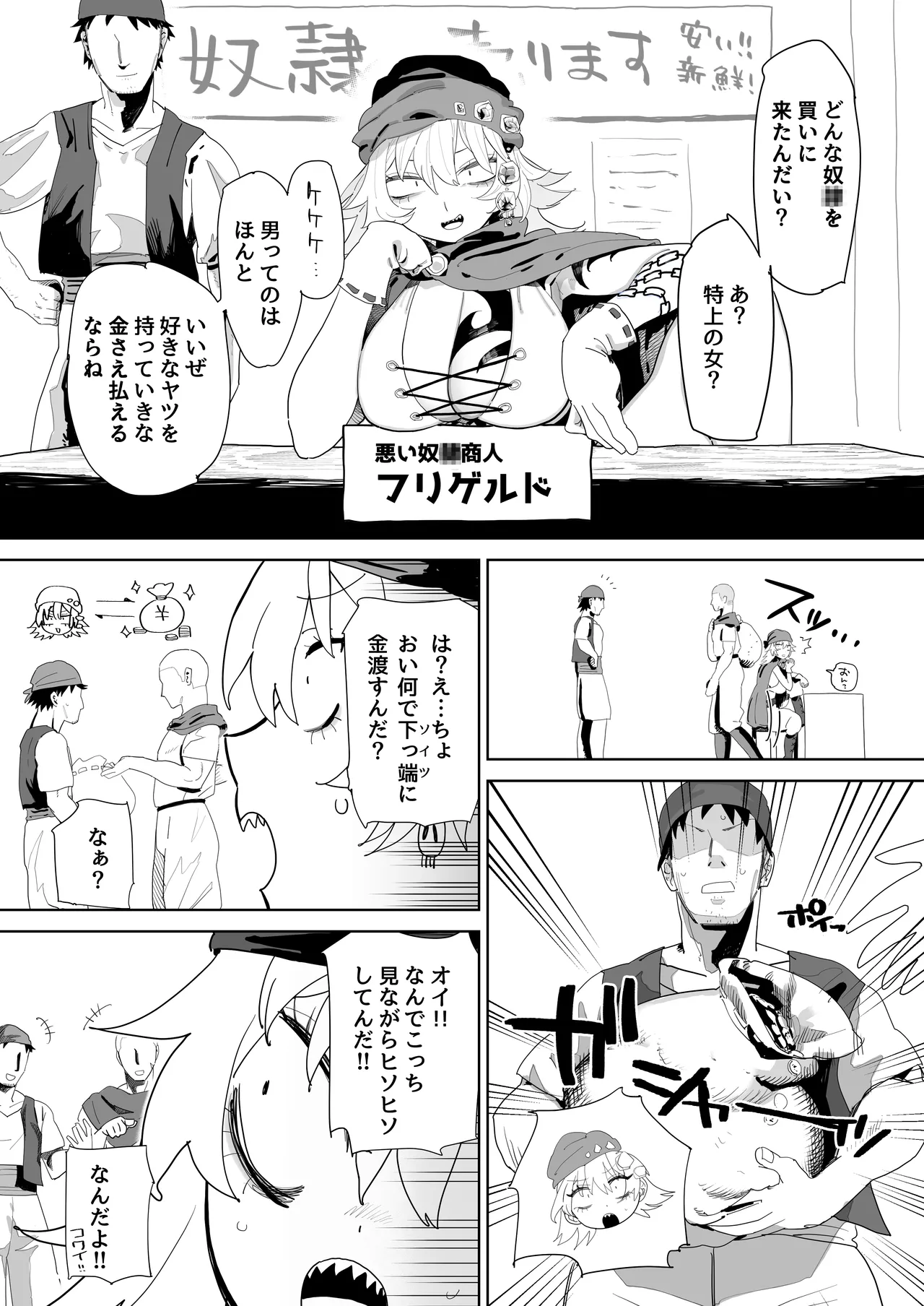 お金で買われちゃう○○商人さん page 2 full
