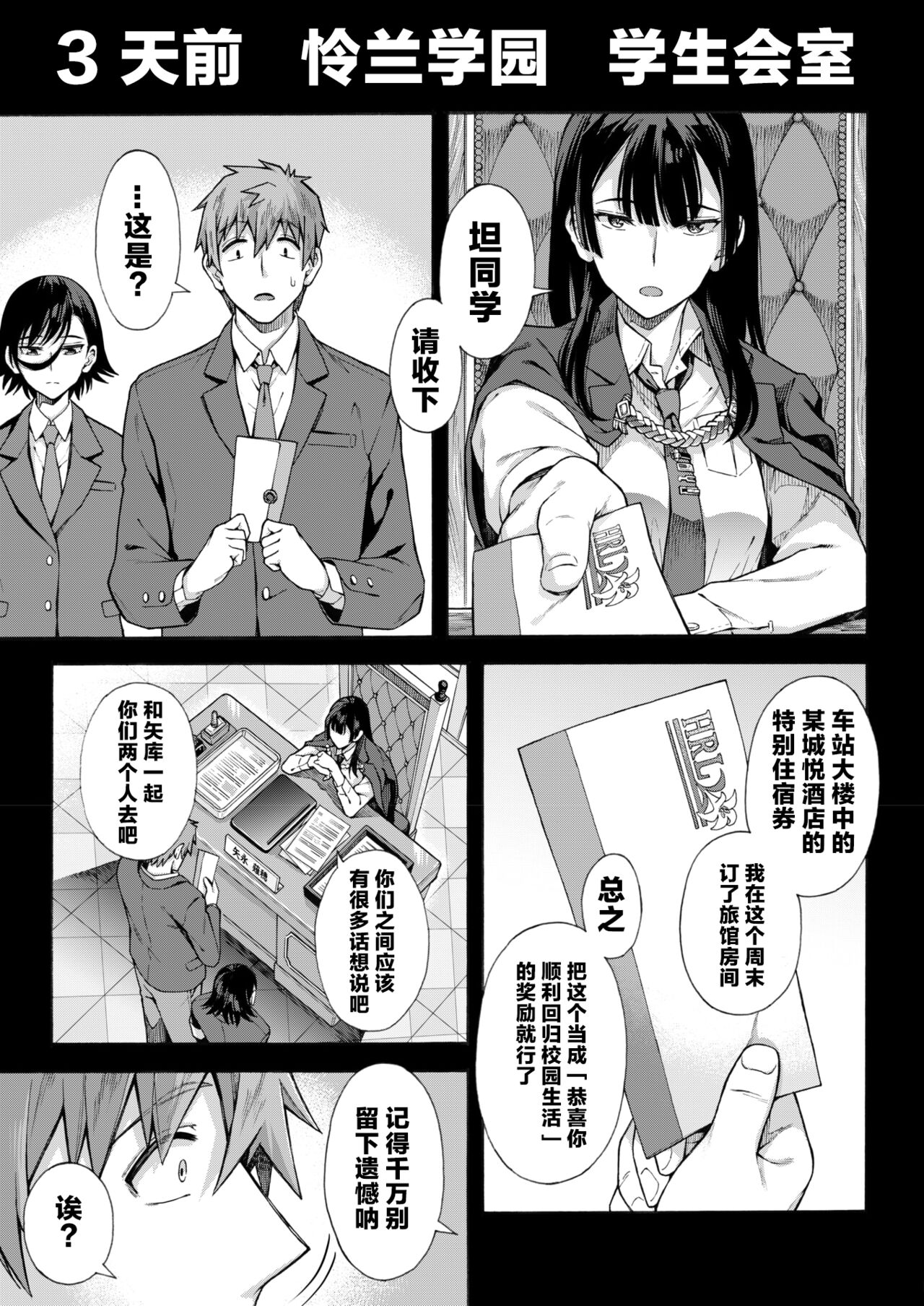 Gakuen Ura Service  6  |  性春指导 6 page 3 full