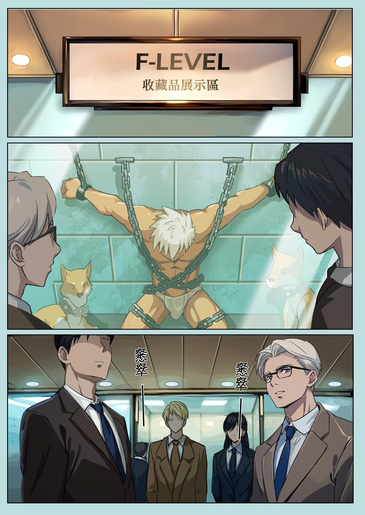 【アミノ】主人X野狗 vol.3 page 10 full