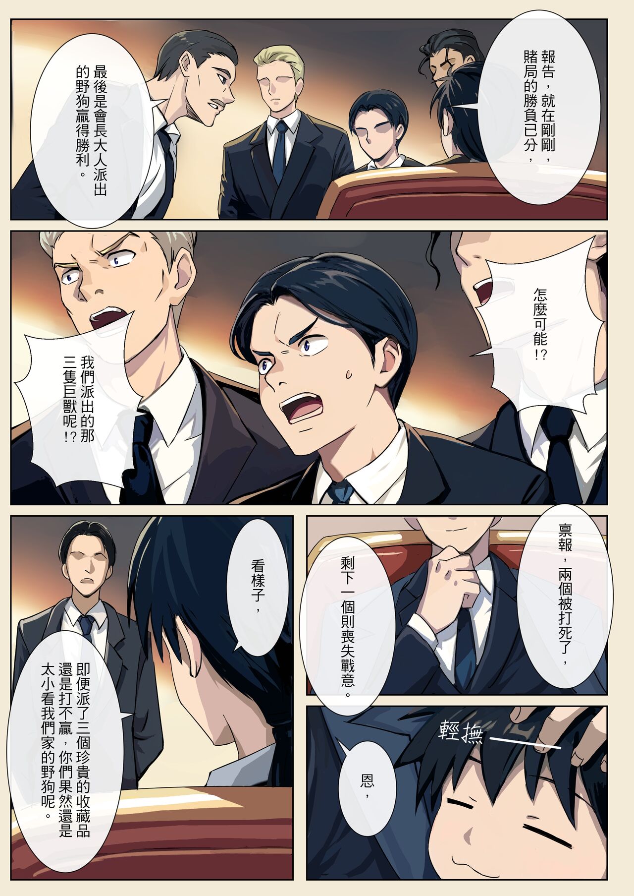 【アミノ】主人X野狗 vol.3 page 4 full