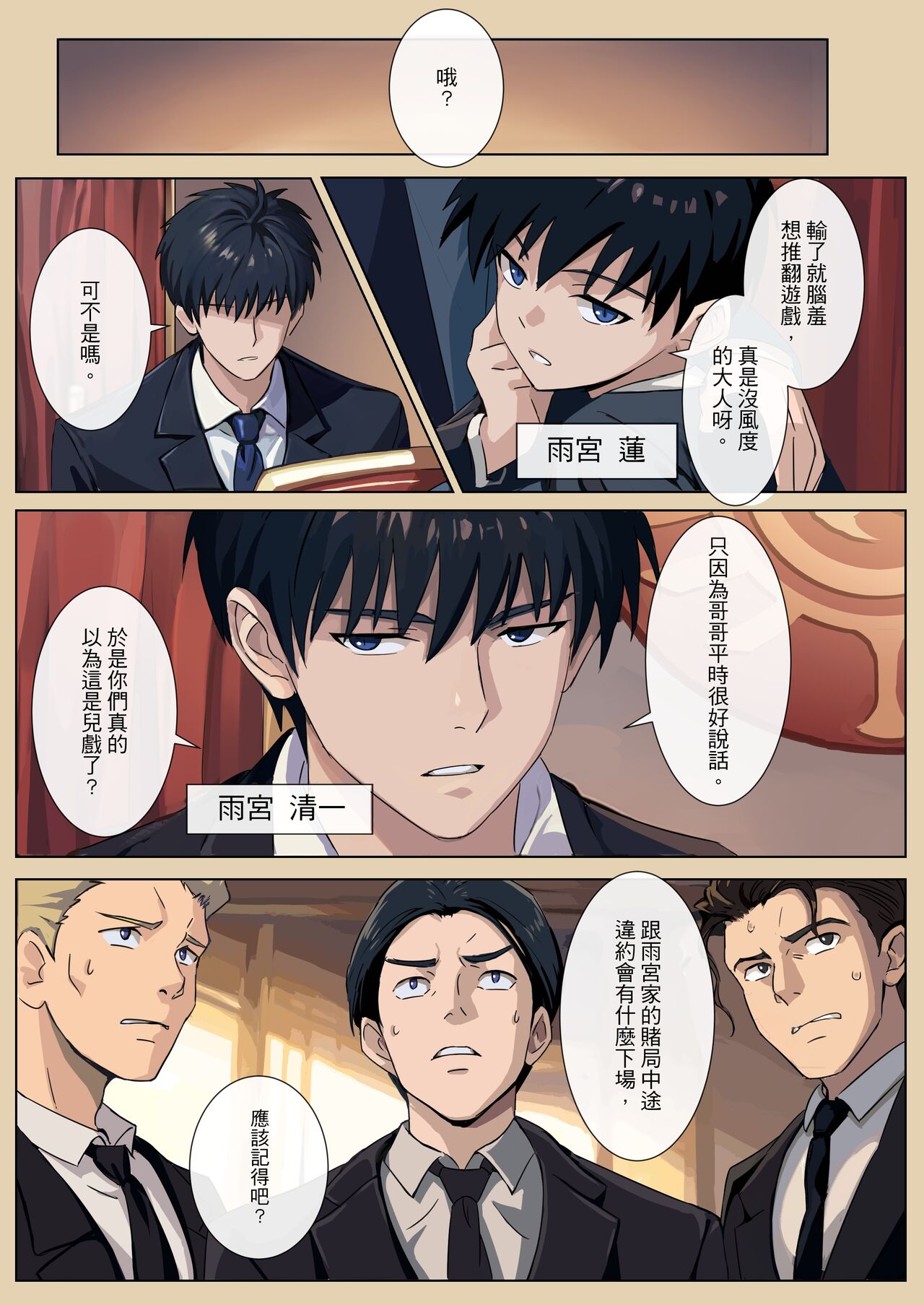 【アミノ】主人X野狗 vol.3 page 6 full