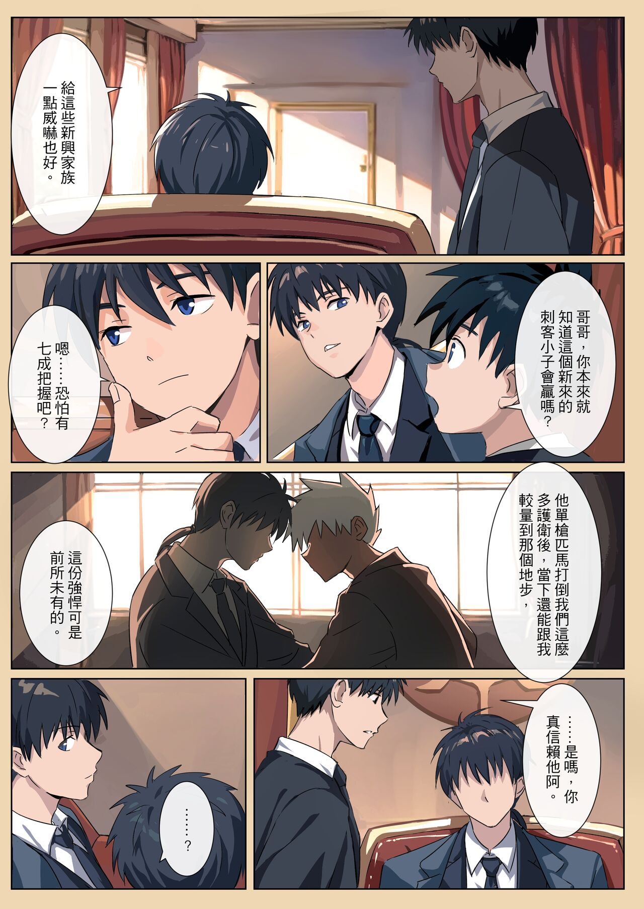 【アミノ】主人X野狗 vol.3 page 8 full