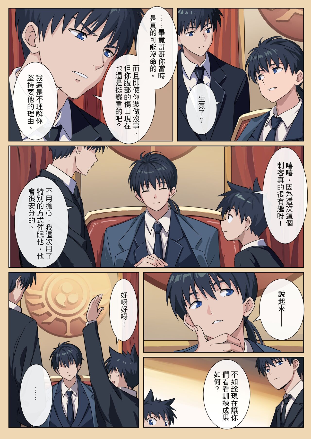 【アミノ】主人X野狗 vol.3 page 9 full