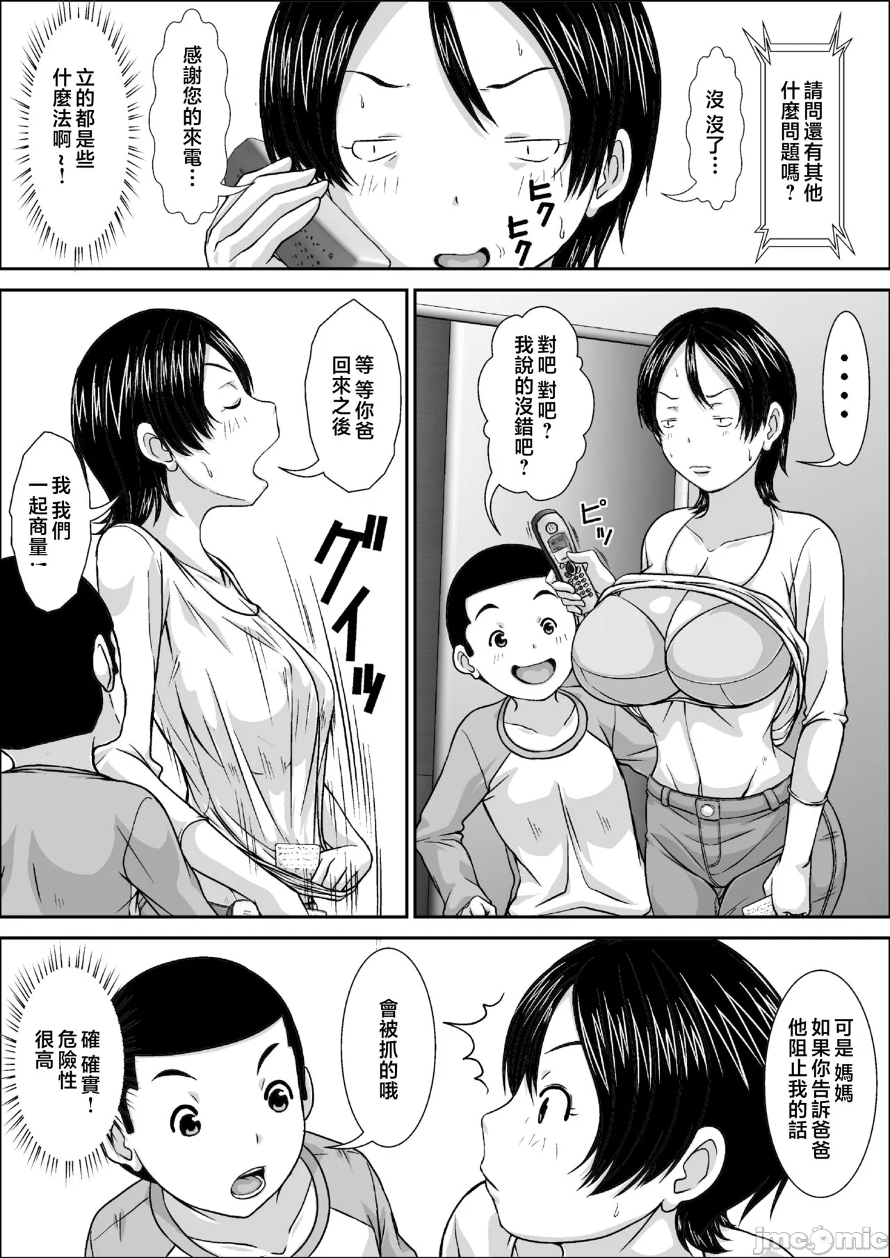 誰とでもSEXできるのにどうしてお母さんなのよ！？ page 10 full