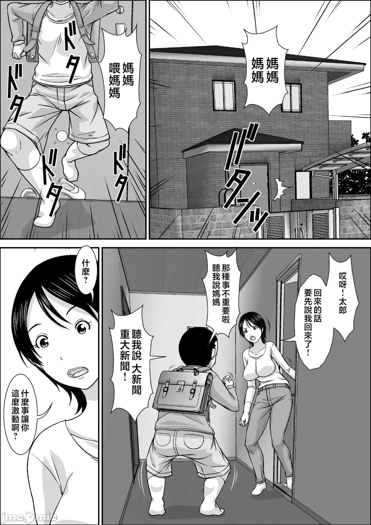 誰とでもSEXできるのにどうしてお母さんなのよ！？ page 3 full