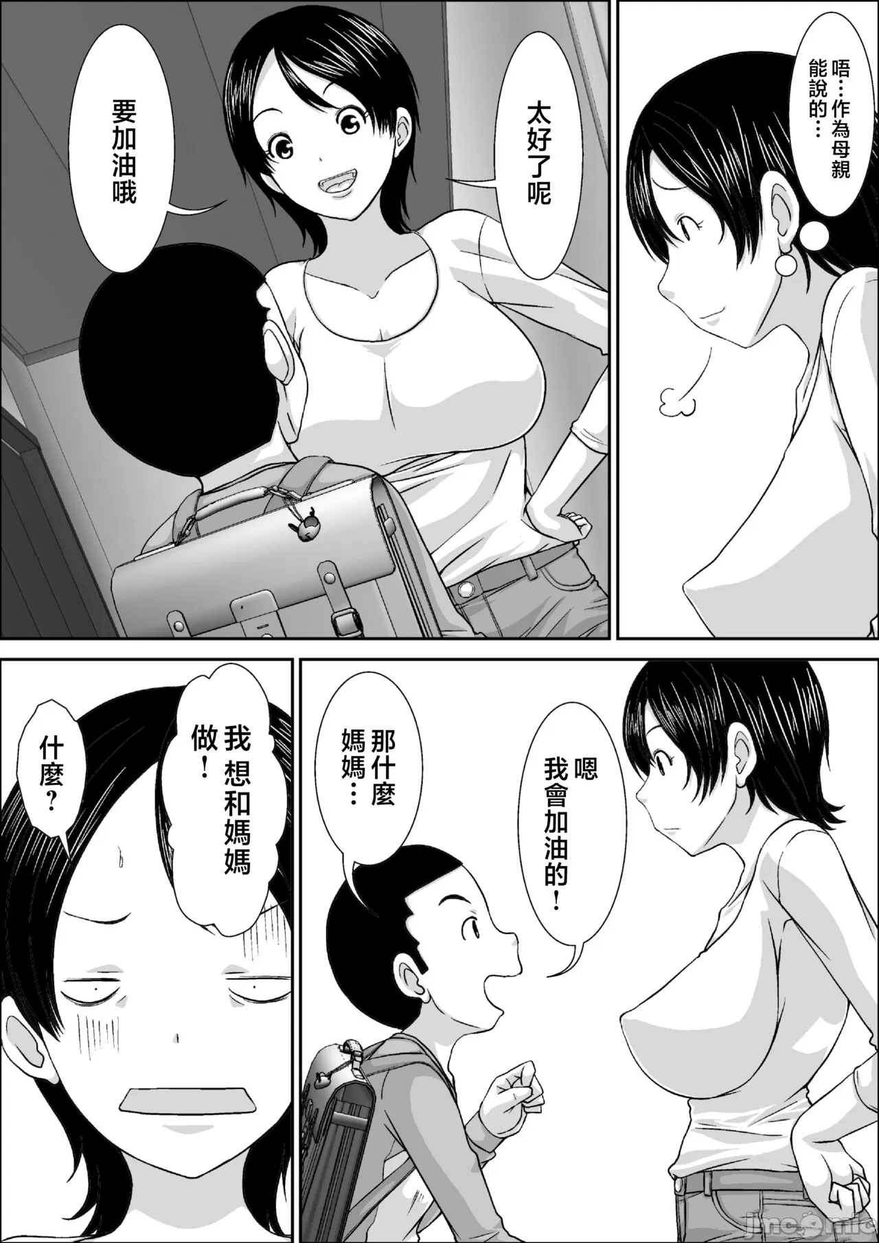 誰とでもSEXできるのにどうしてお母さんなのよ！？ page 6 full