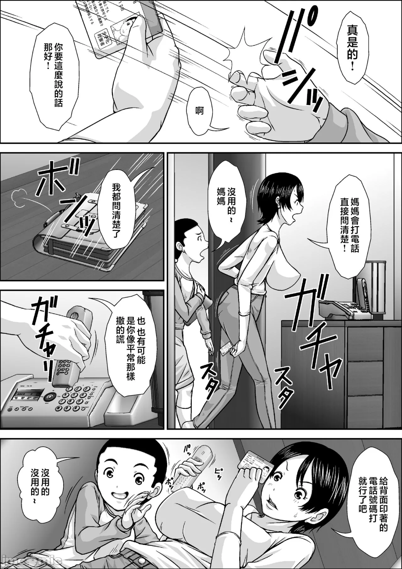 誰とでもSEXできるのにどうしてお母さんなのよ！？ page 8 full