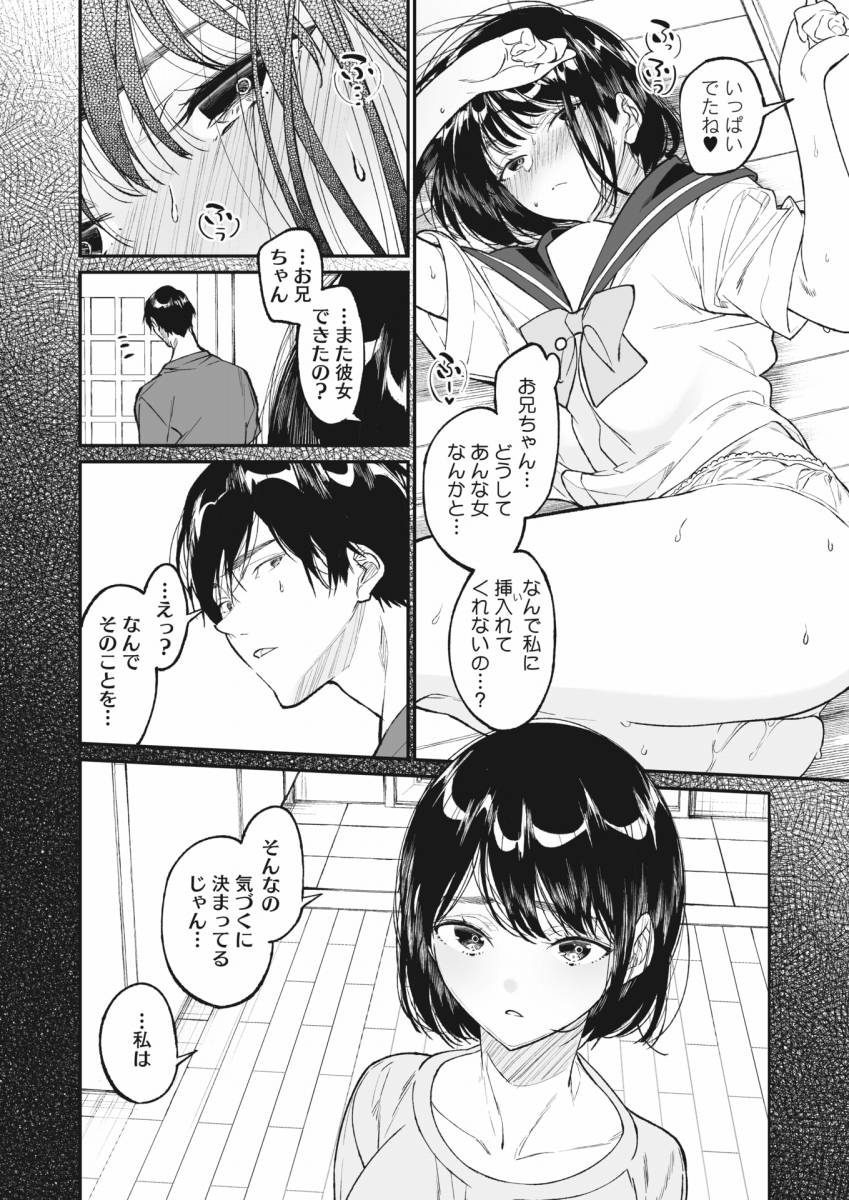 Watashi no omocha to oniichan to page 2 full