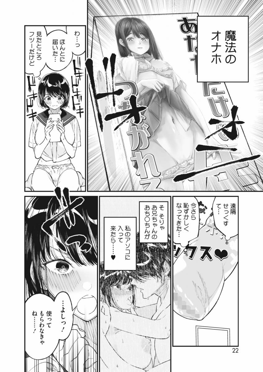 Watashi no omocha to oniichan to page 4 full