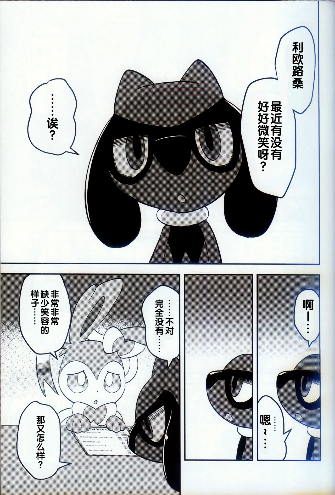 Sumairuoirumassaaji page 10 full