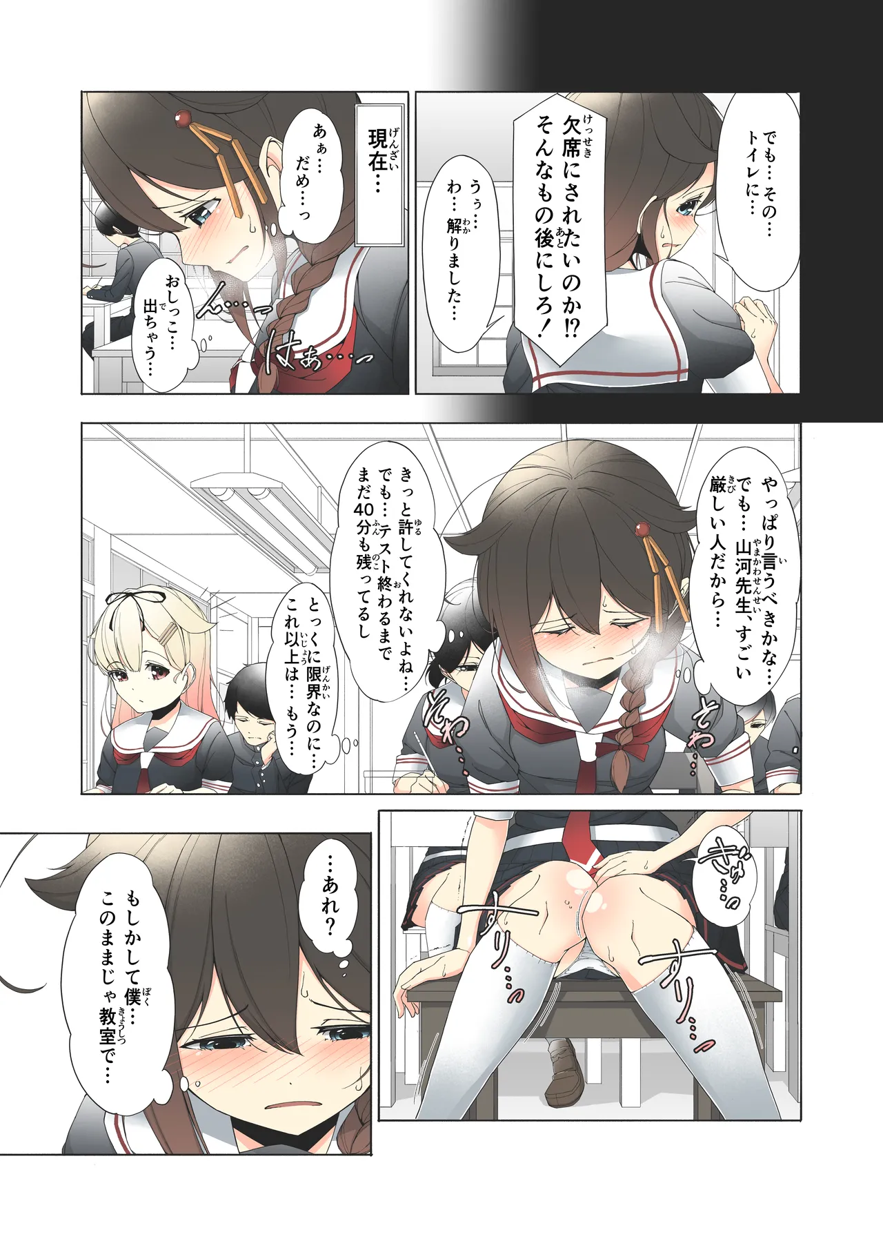 `O ... Oshikko... Morashimashita...' Shigure-chan ga tesuto-chū ni omorashi shi chau hanashi page 5 full