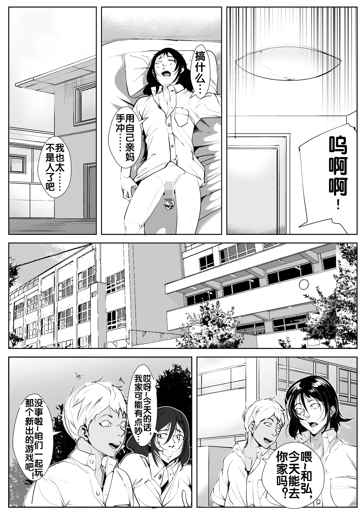 母寝取り page 8 full