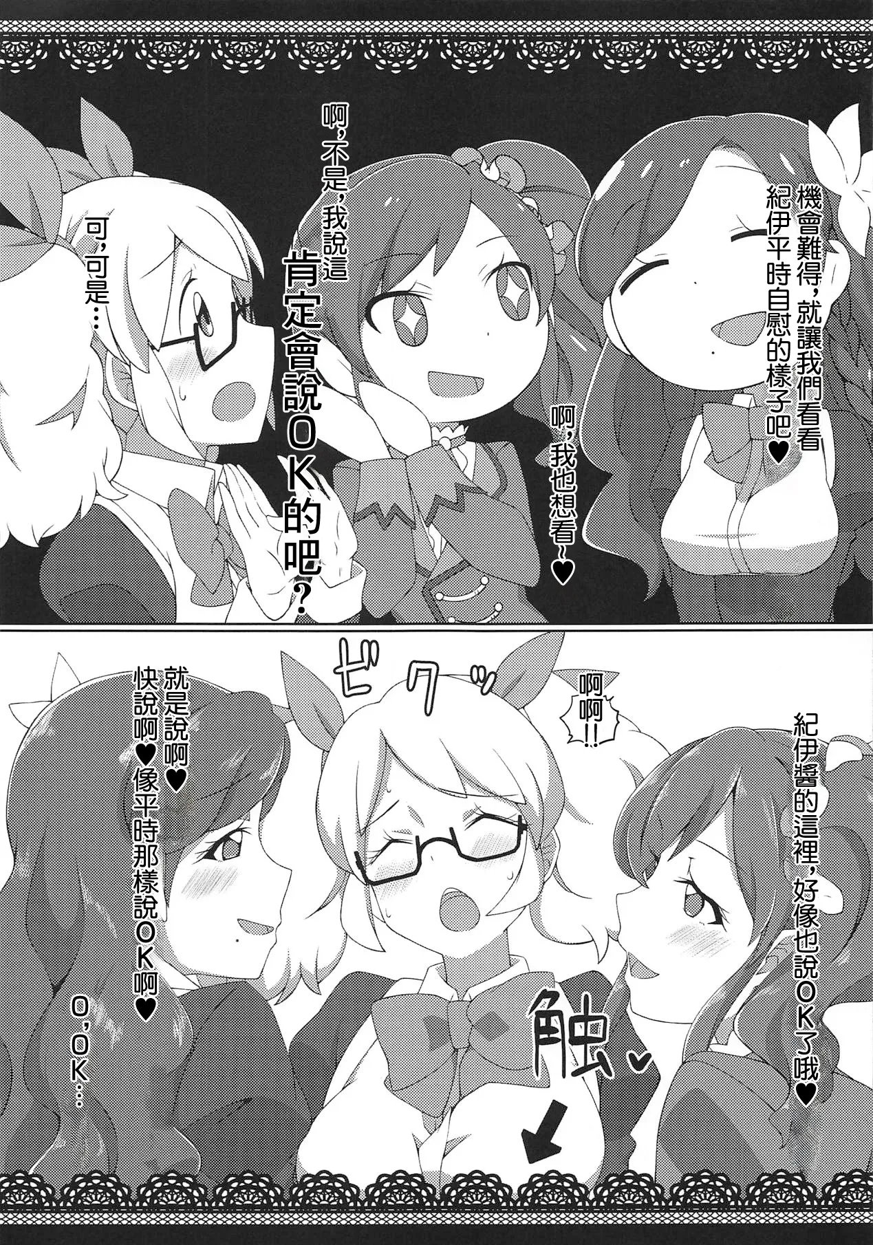 Honto ni OKOK OKEY page 4 full