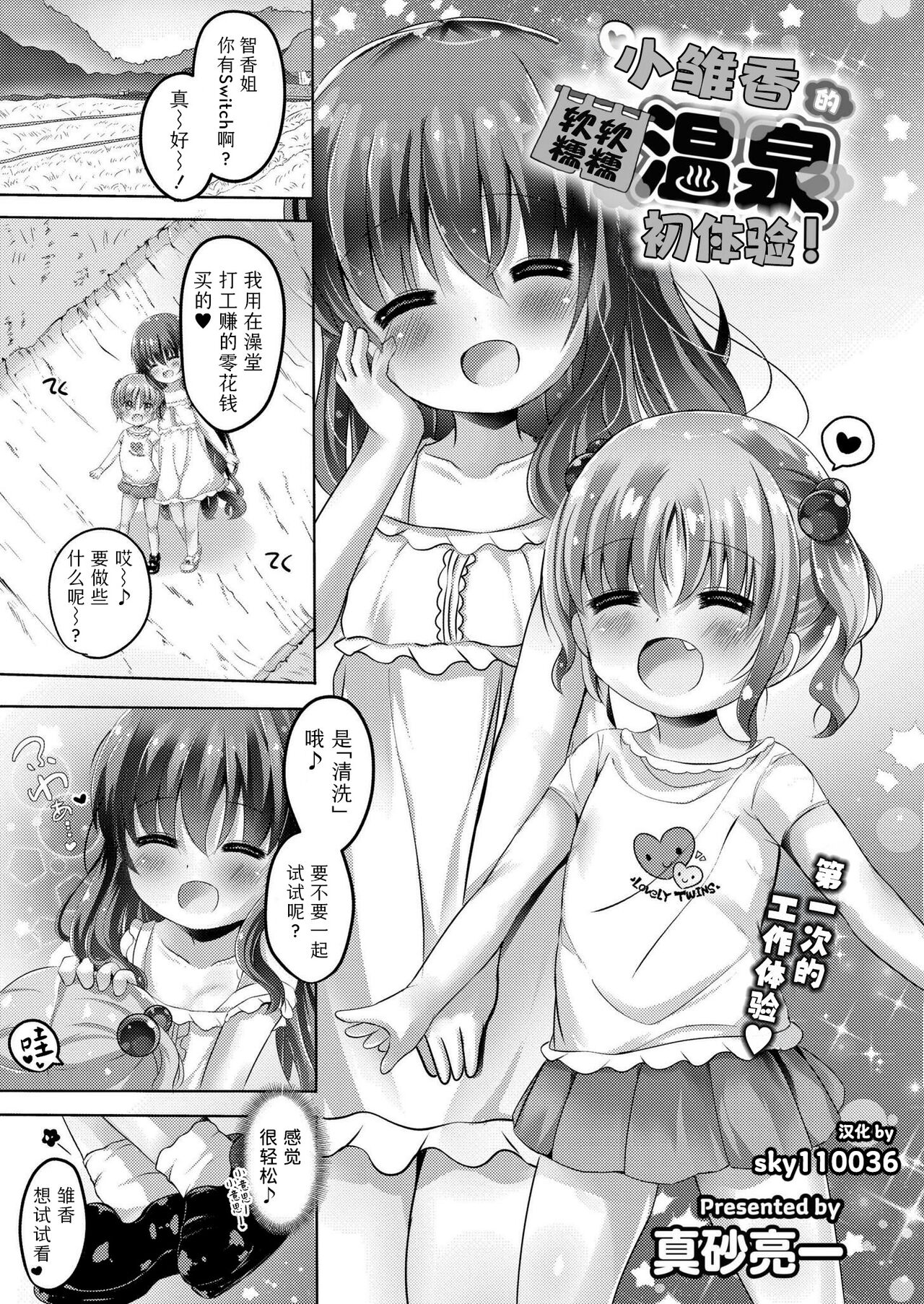 Hina kachan nopunifuwa onsen debyu! | 小雏香的软软糯糯 温泉初体验 page 1 full