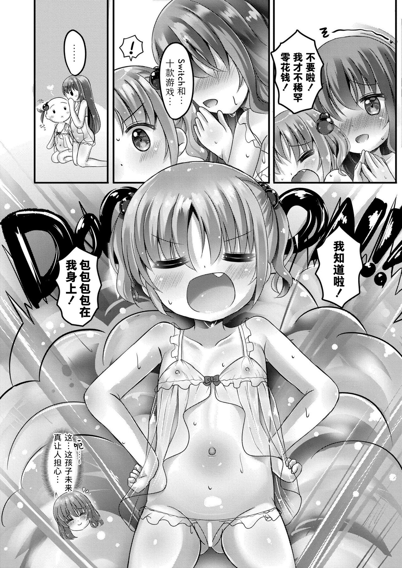 Hina kachan nopunifuwa onsen debyu! | 小雏香的软软糯糯 温泉初体验 page 10 full