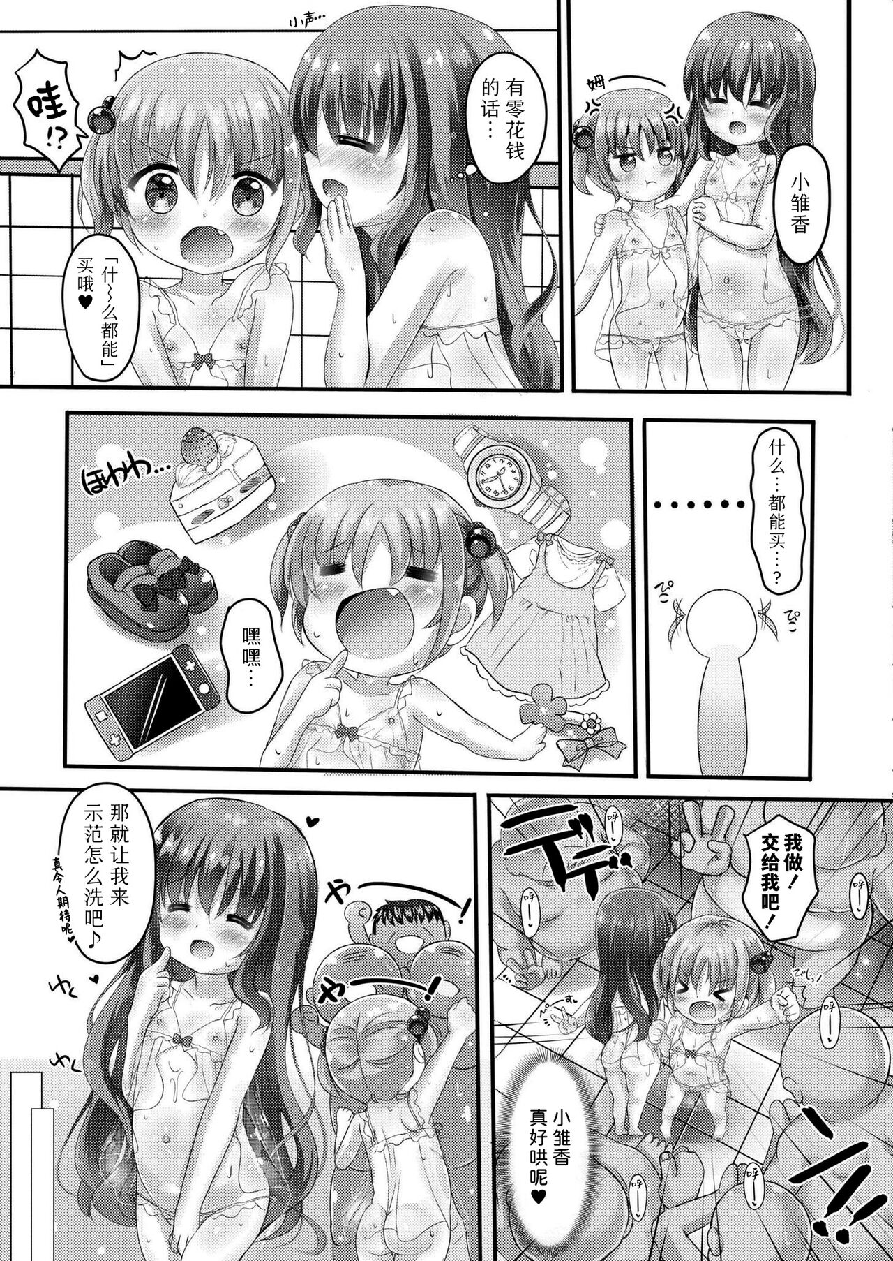 Hina kachan nopunifuwa onsen debyu! | 小雏香的软软糯糯 温泉初体验 page 5 full