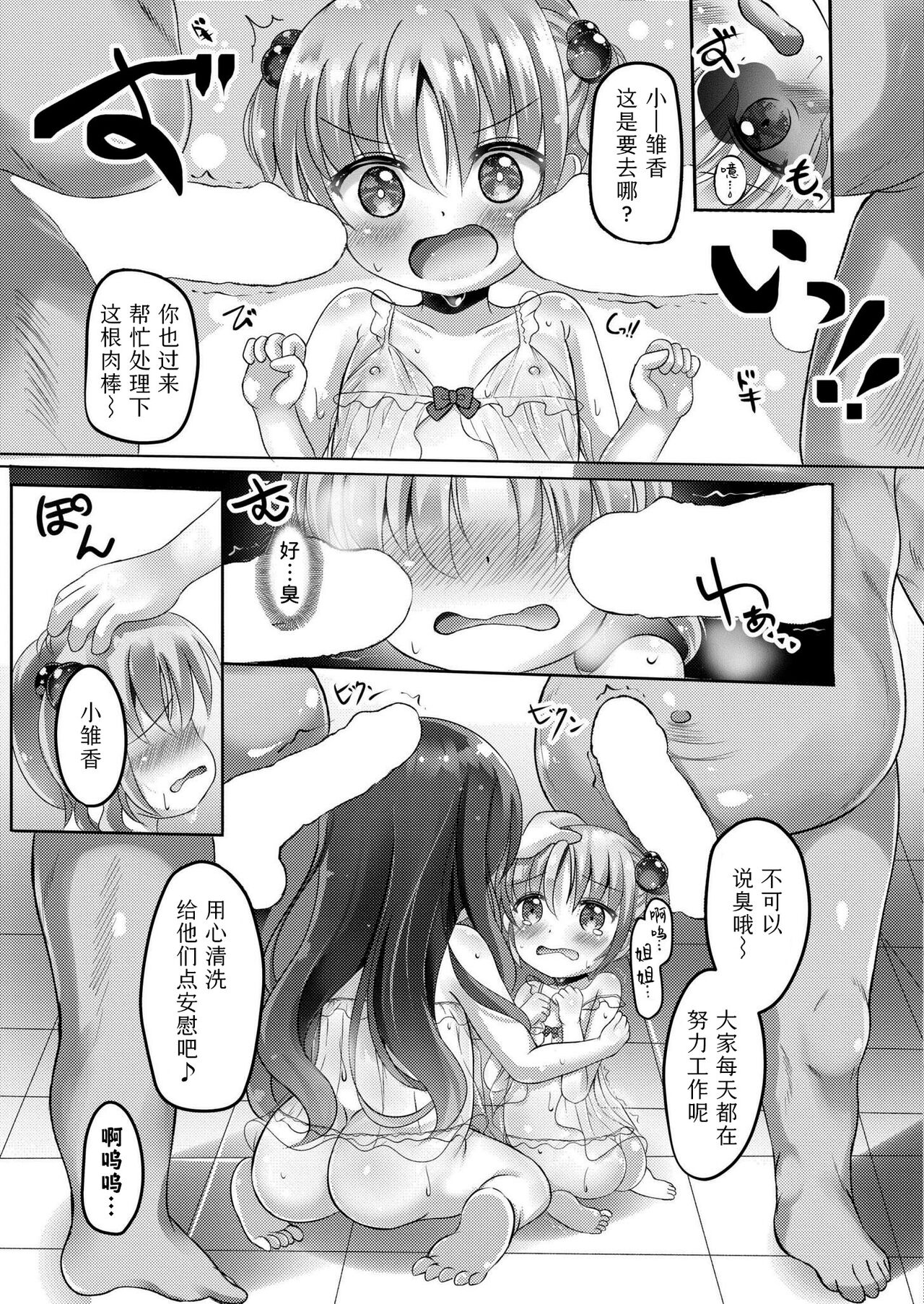 Hina kachan nopunifuwa onsen debyu! | 小雏香的软软糯糯 温泉初体验 page 9 full