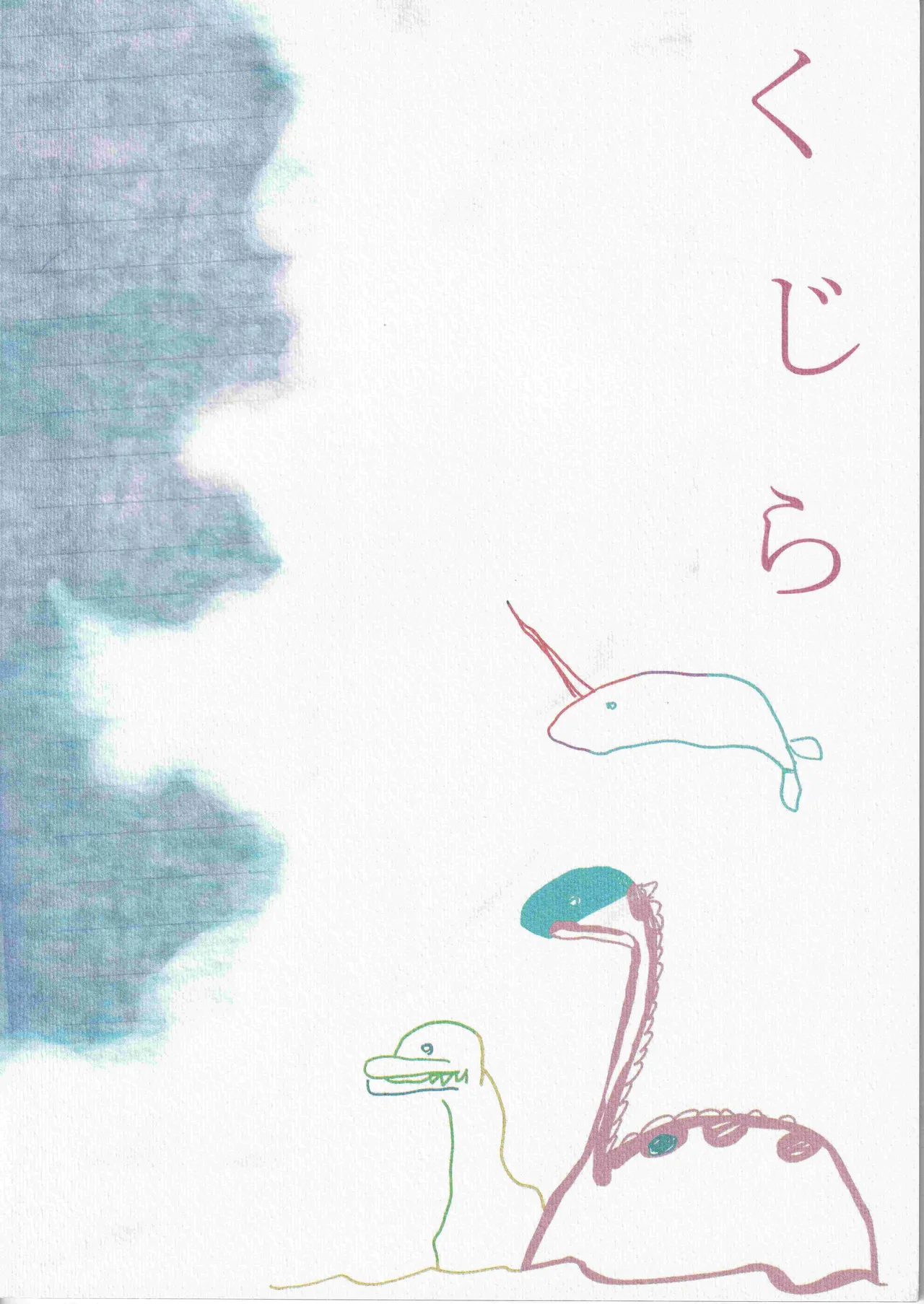 鯨 ２ page 2 full