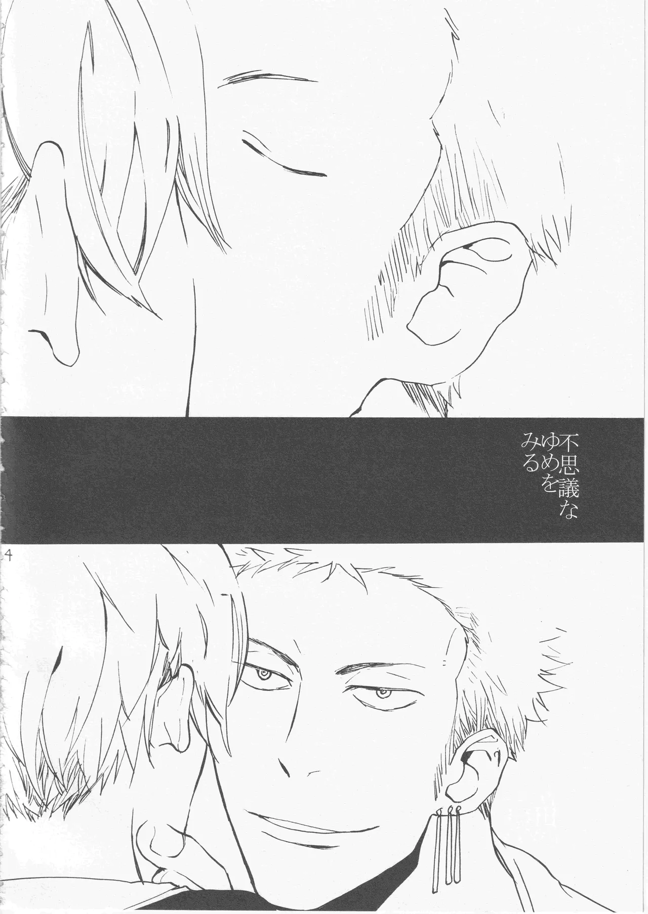 鯨 ２ page 4 full