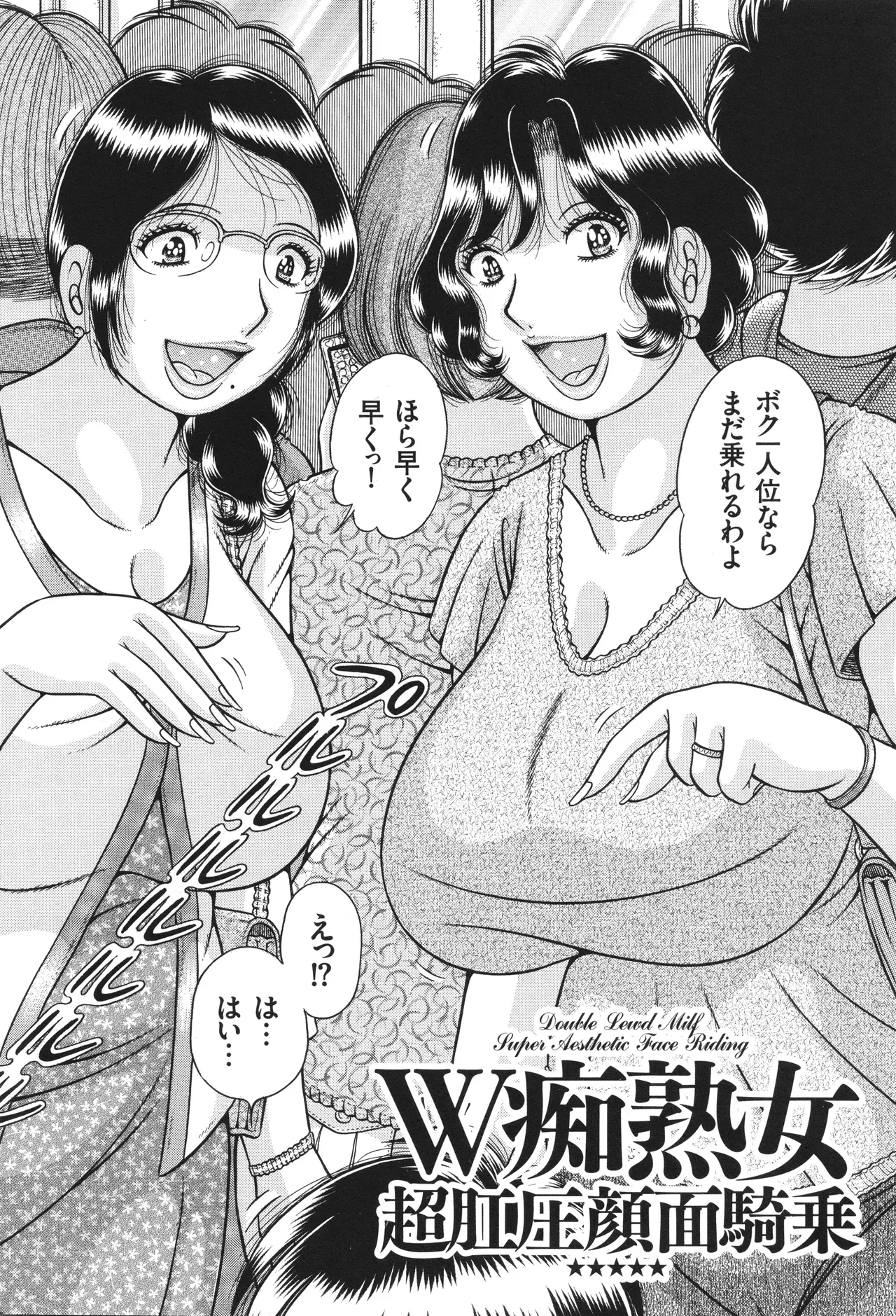 Erosugite Tamaranai Nikubenki Oba-san page 4 full