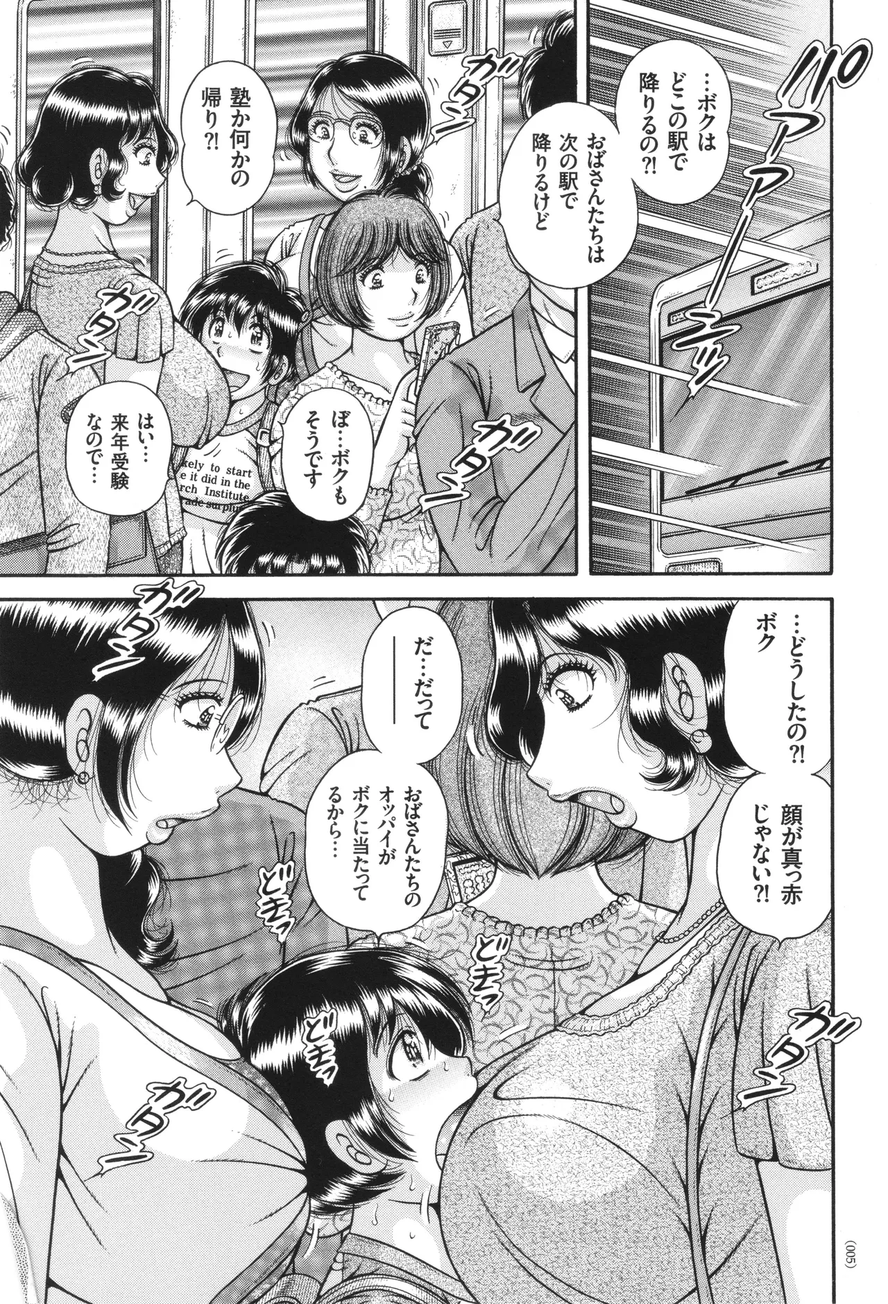 Erosugite Tamaranai Nikubenki Oba-san page 5 full