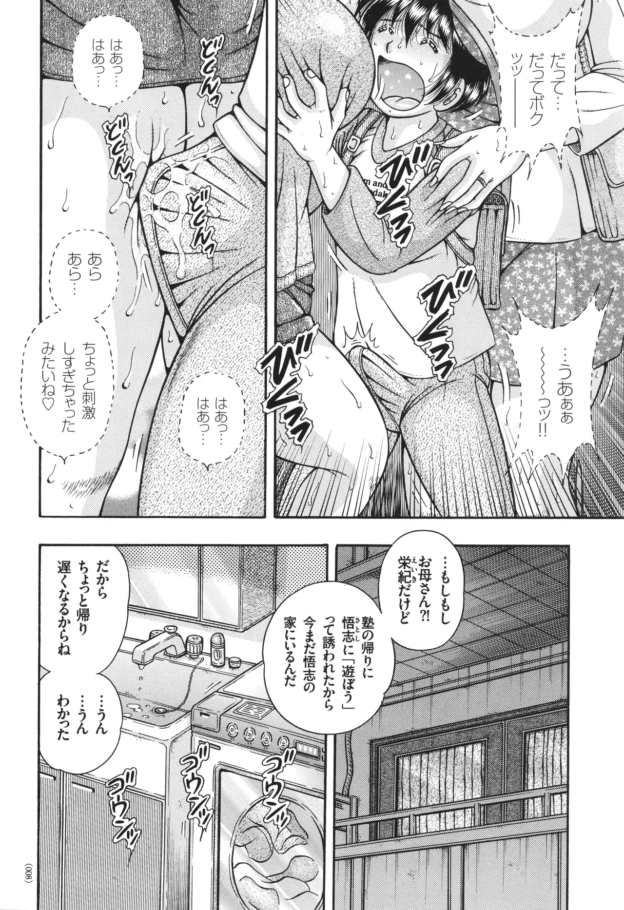 Erosugite Tamaranai Nikubenki Oba-san page 8 full