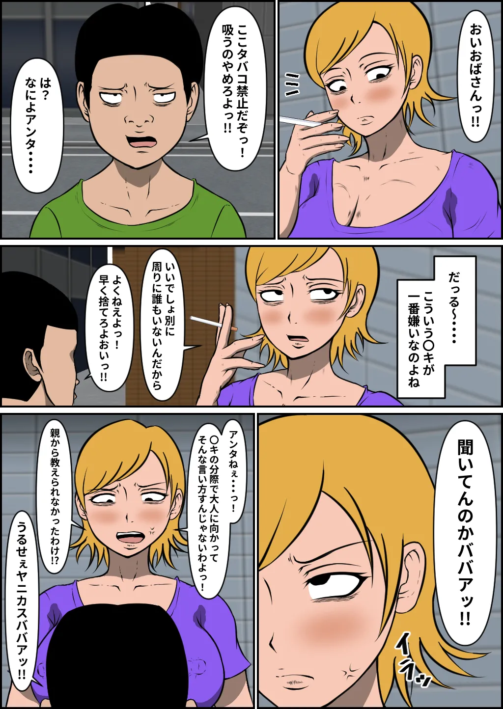 Bonyū Yan mama haiboku page 3 full