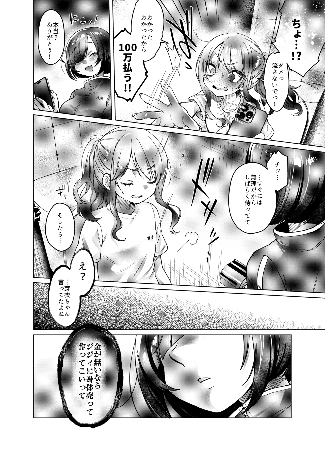 Kawaii kedo Seikaku Warui kara Ijimechao? Makura de Benshou Ganbaruzo hen! page 8 full