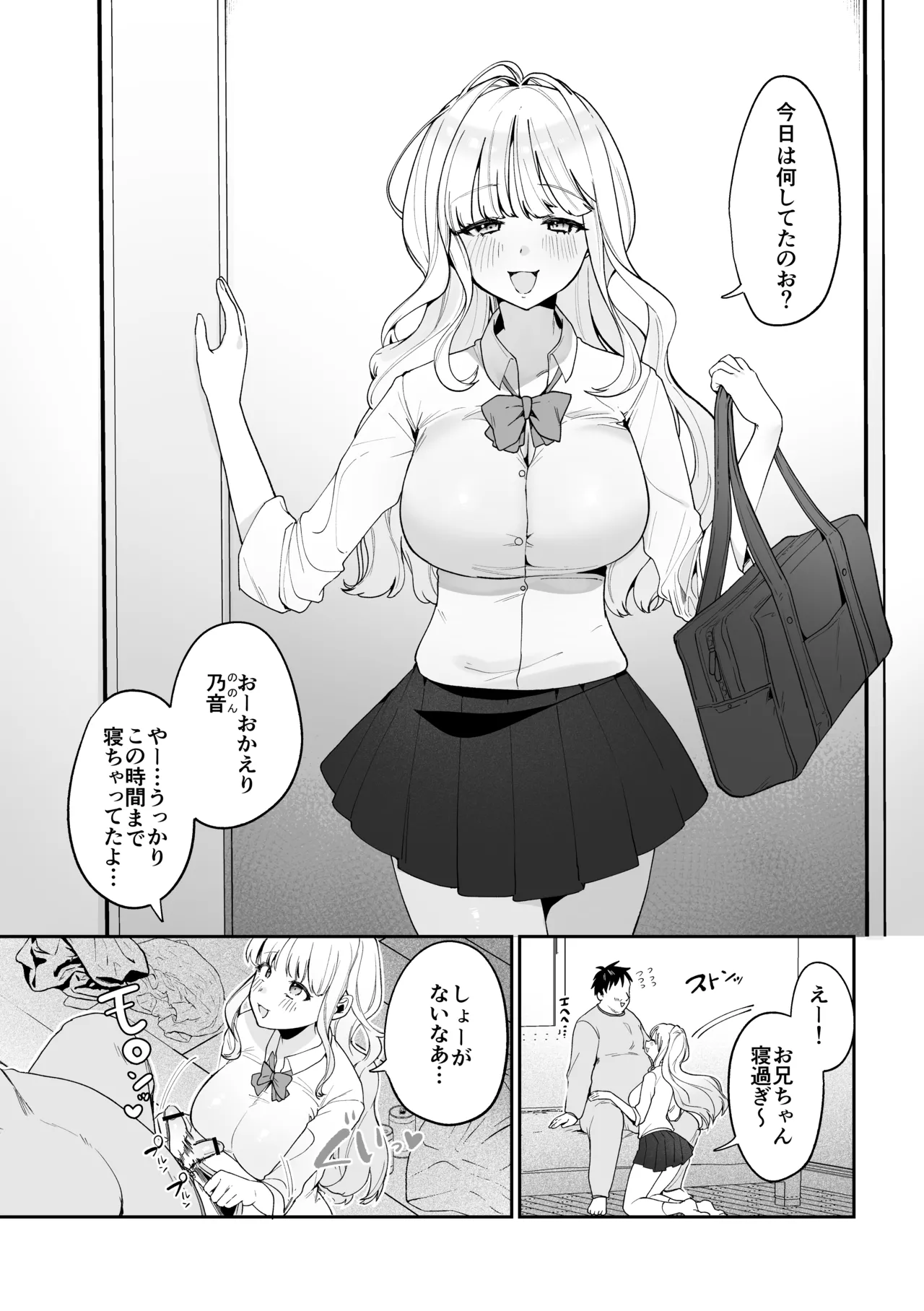 妹母乳でスクスク性活 page 3 full