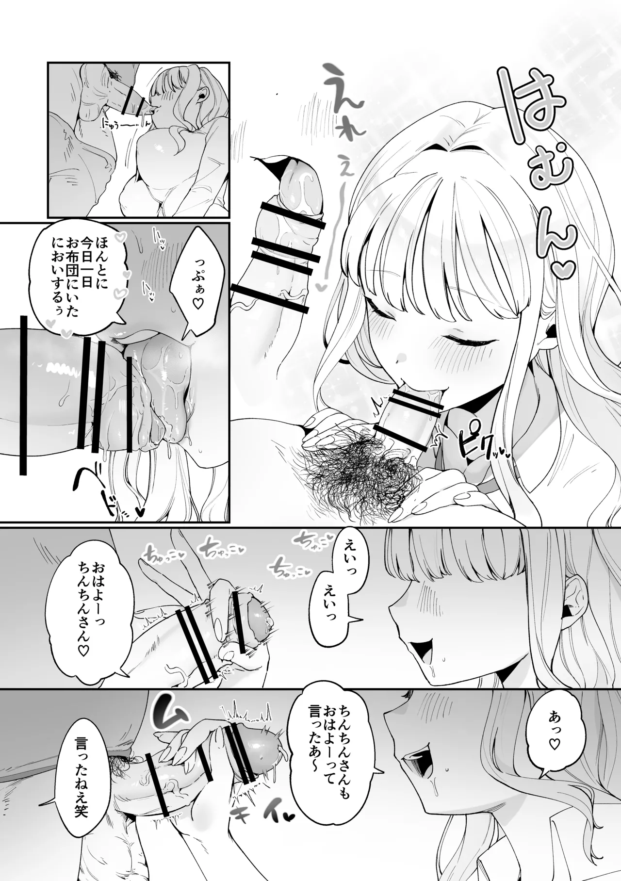 妹母乳でスクスク性活 page 4 full