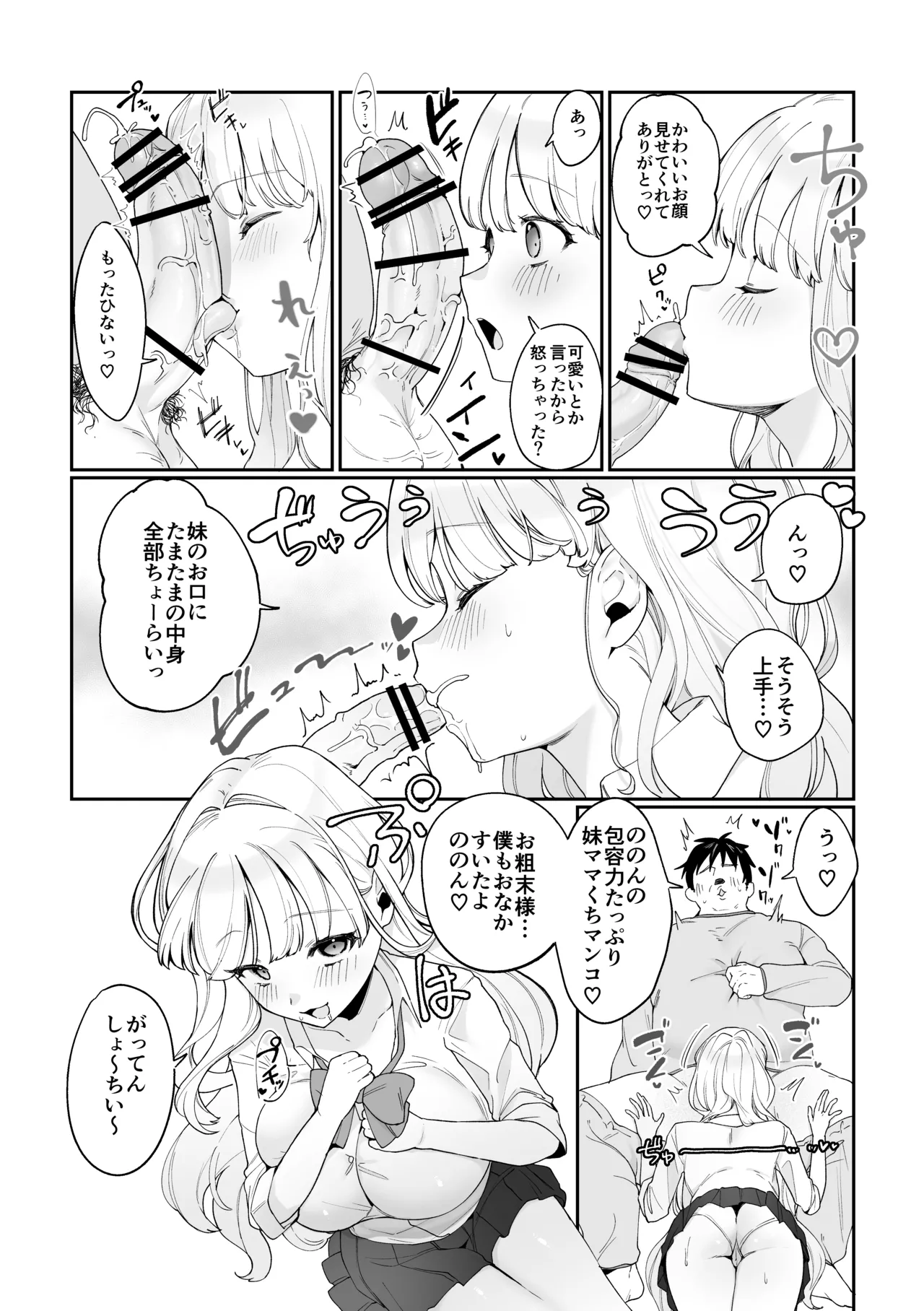 妹母乳でスクスク性活 page 5 full