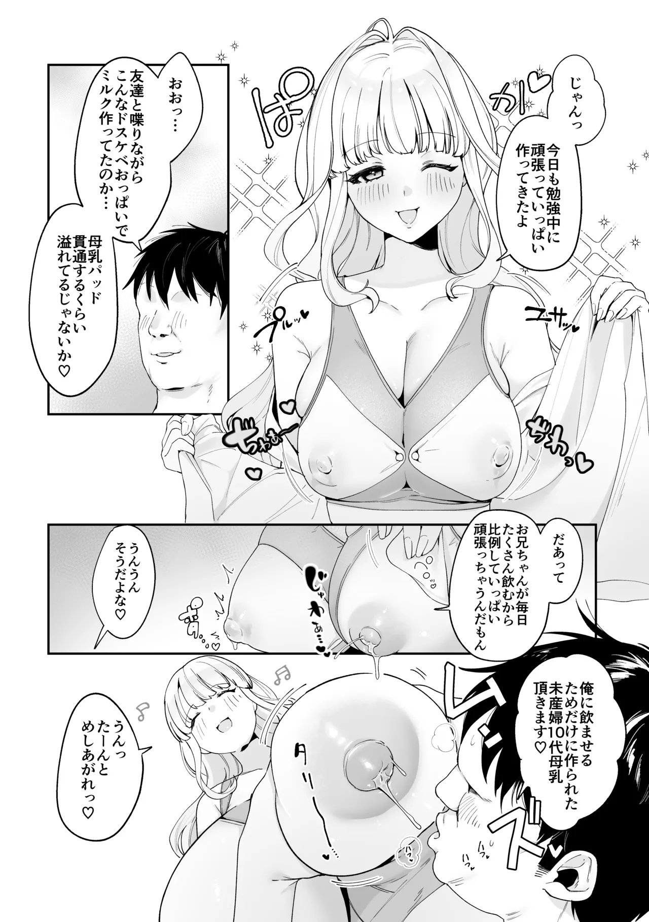 妹母乳でスクスク性活 page 6 full