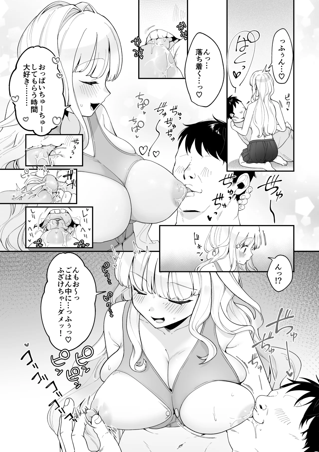 妹母乳でスクスク性活 page 7 full