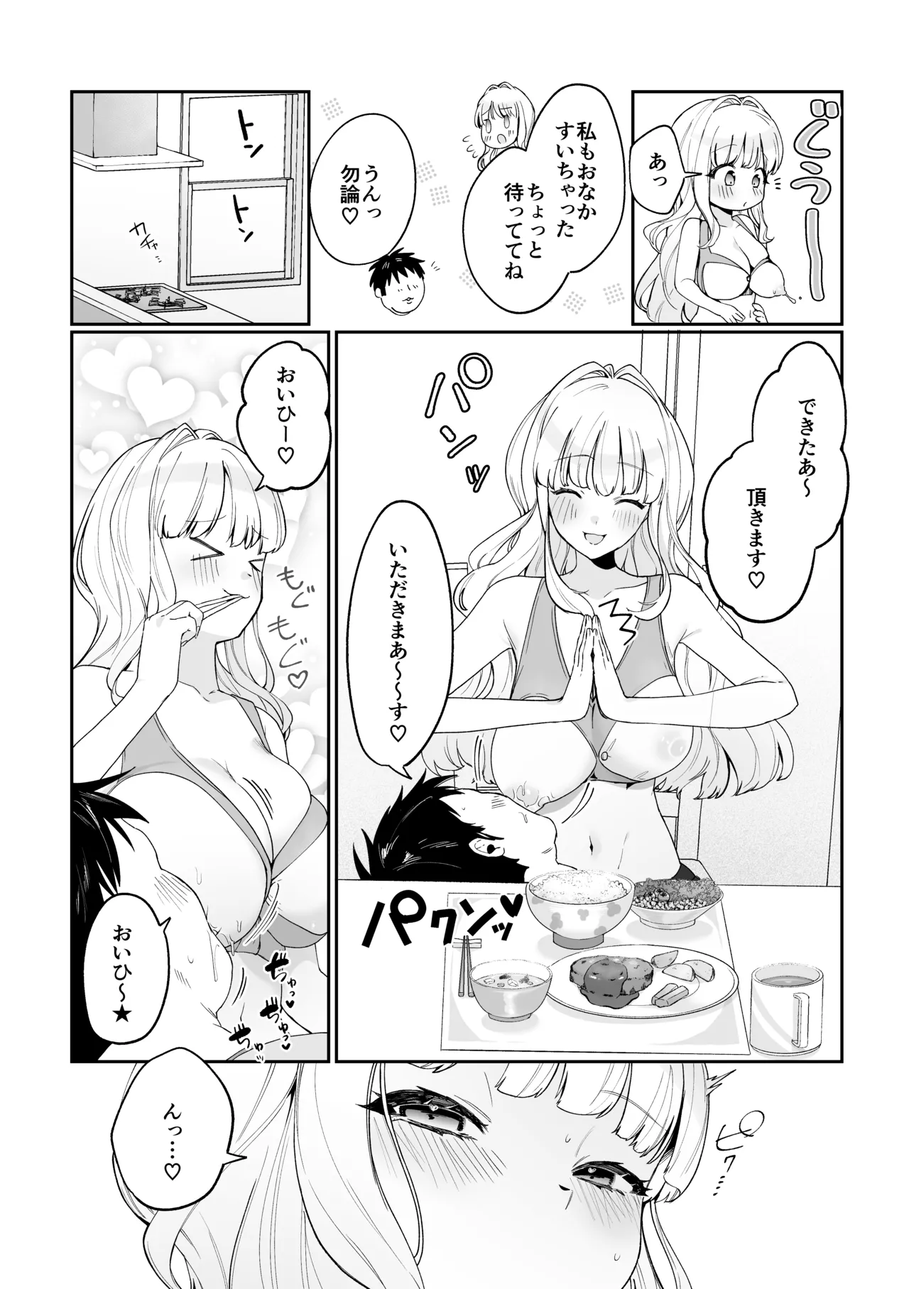 妹母乳でスクスク性活 page 9 full